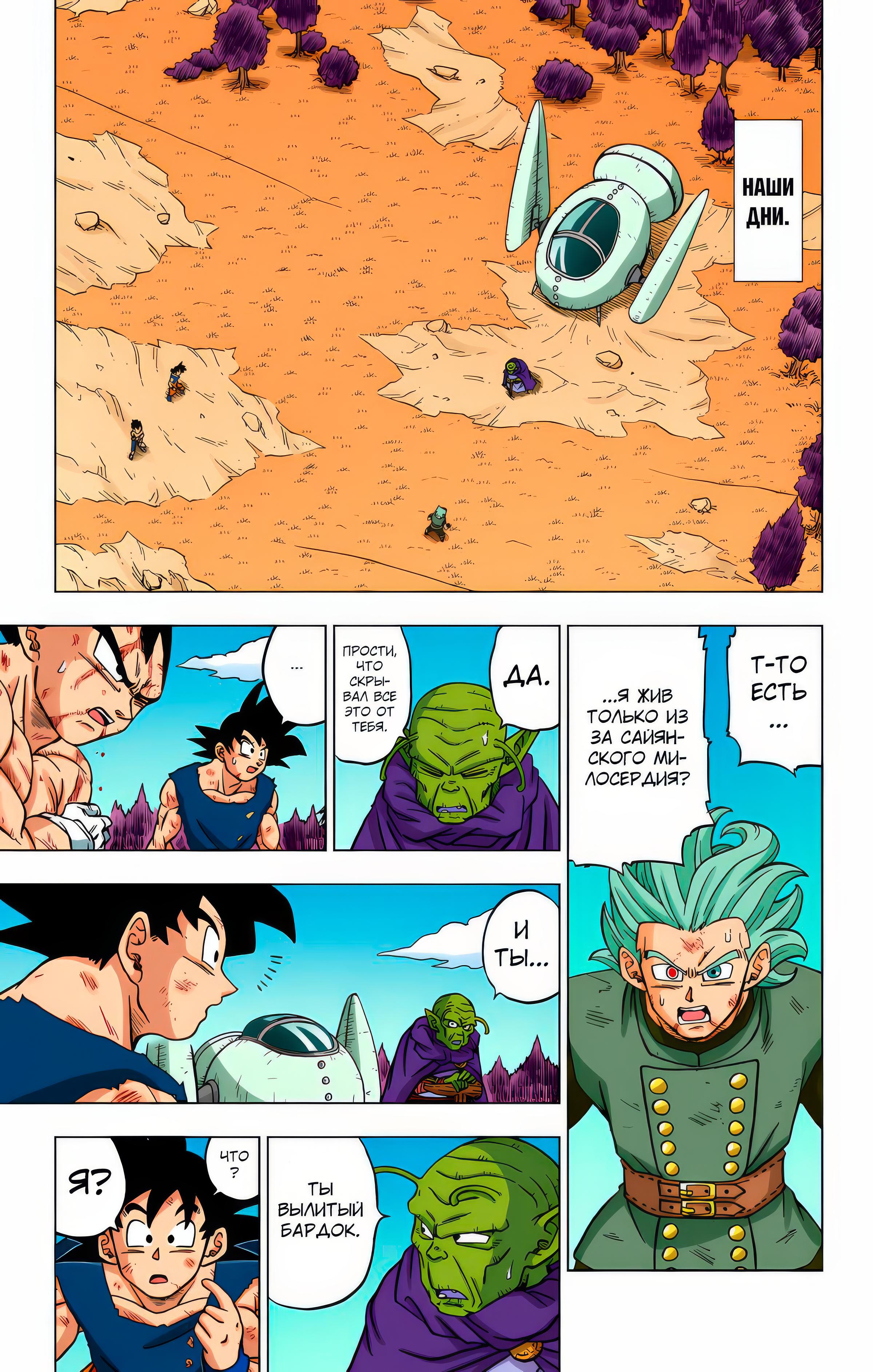 Read Dragon Ball Super  Digital Colored Comics RU Manga Online