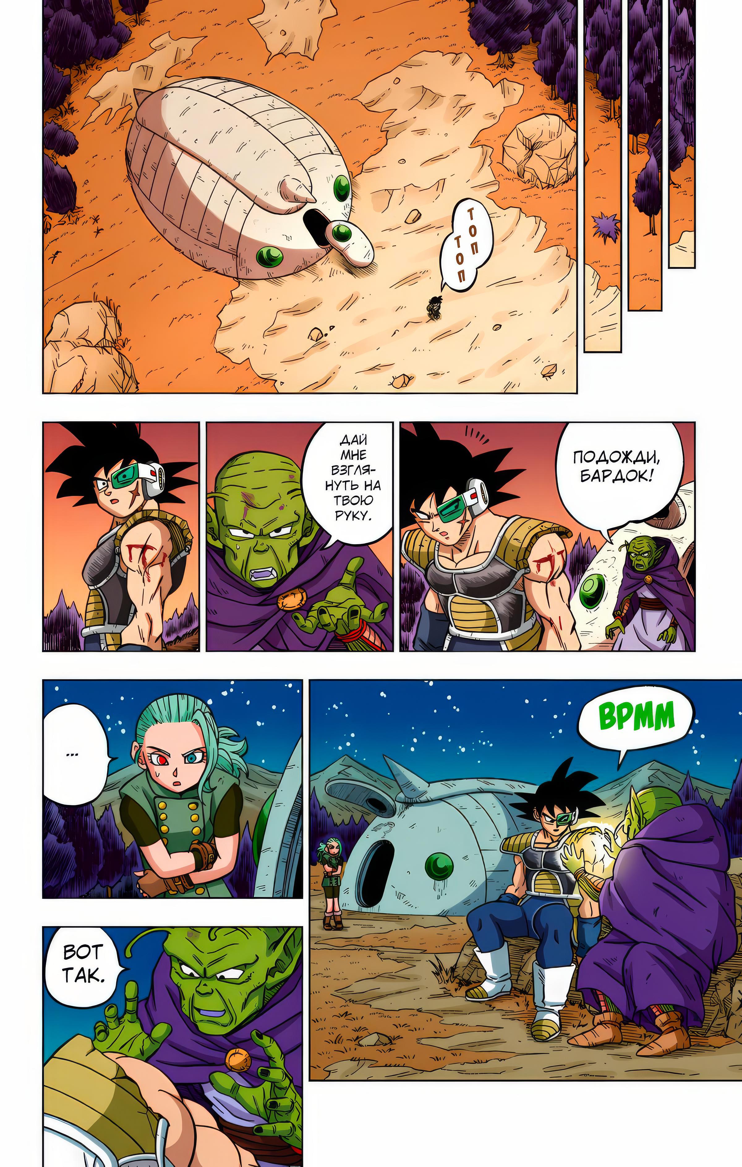 Read Dragon Ball Super  Digital Colored Comics RU Manga Online