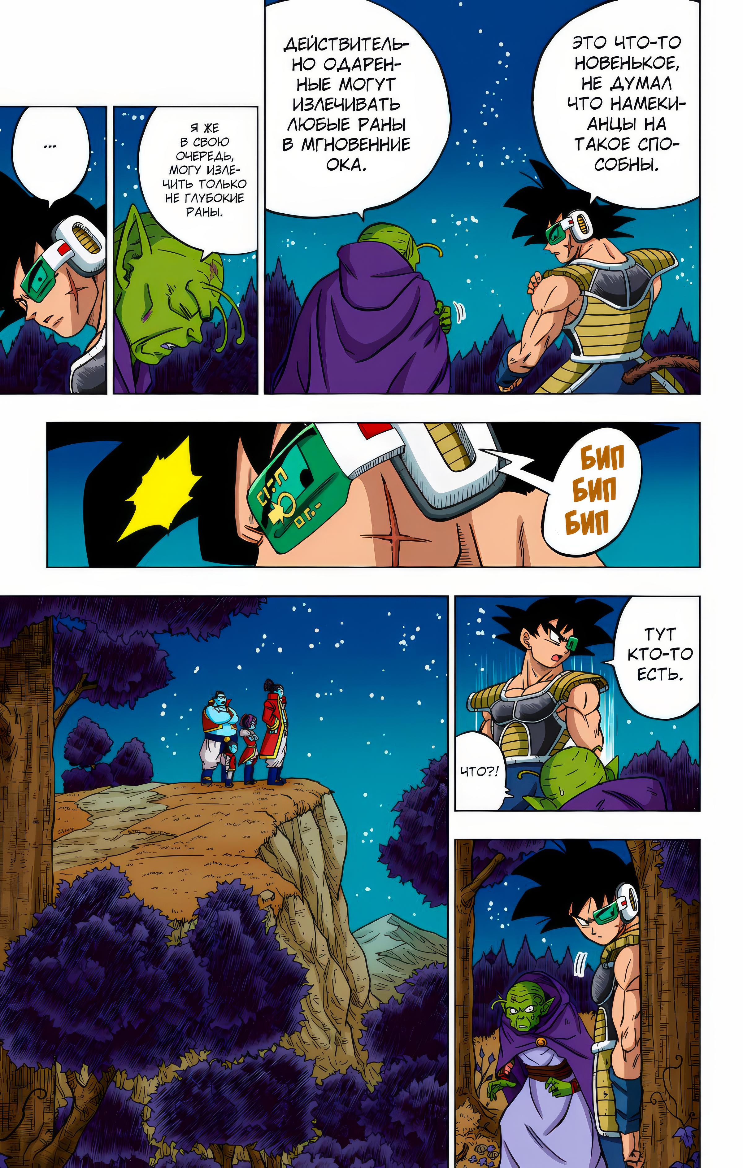 Read Dragon Ball Super  Digital Colored Comics RU Manga Online