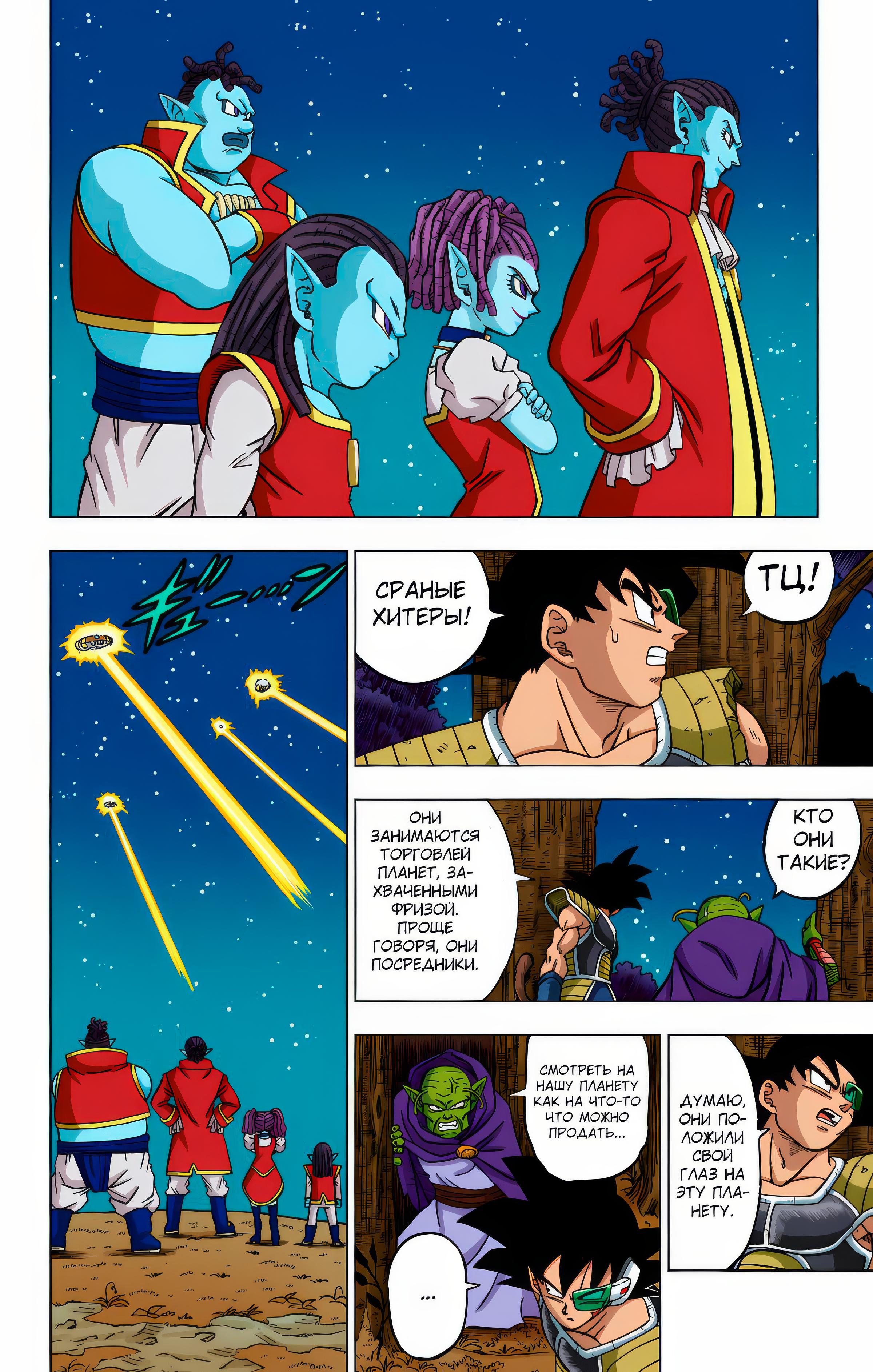 Read Dragon Ball Super  Digital Colored Comics RU Manga Online