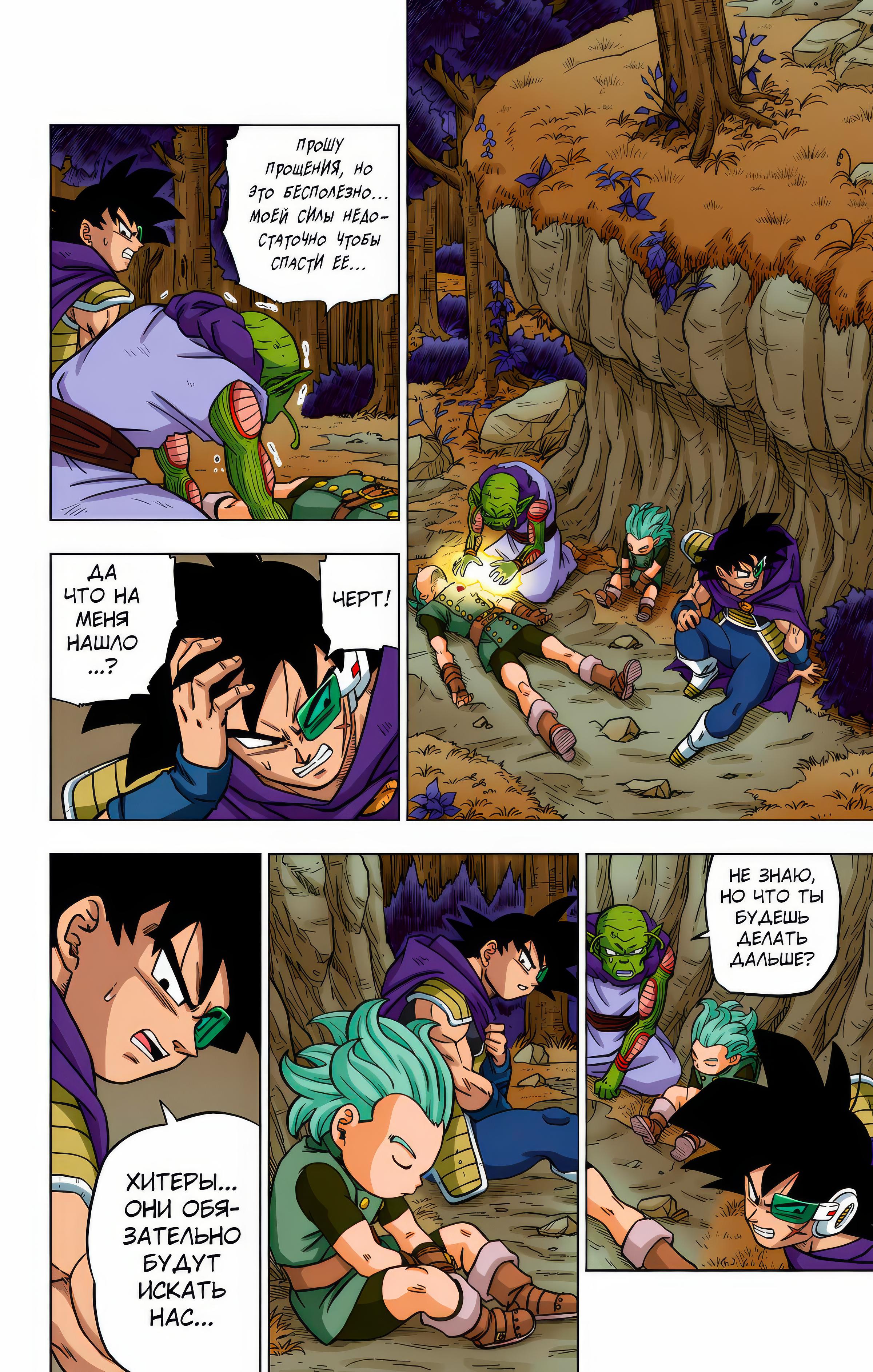 Read Dragon Ball Super  Digital Colored Comics RU Manga Online