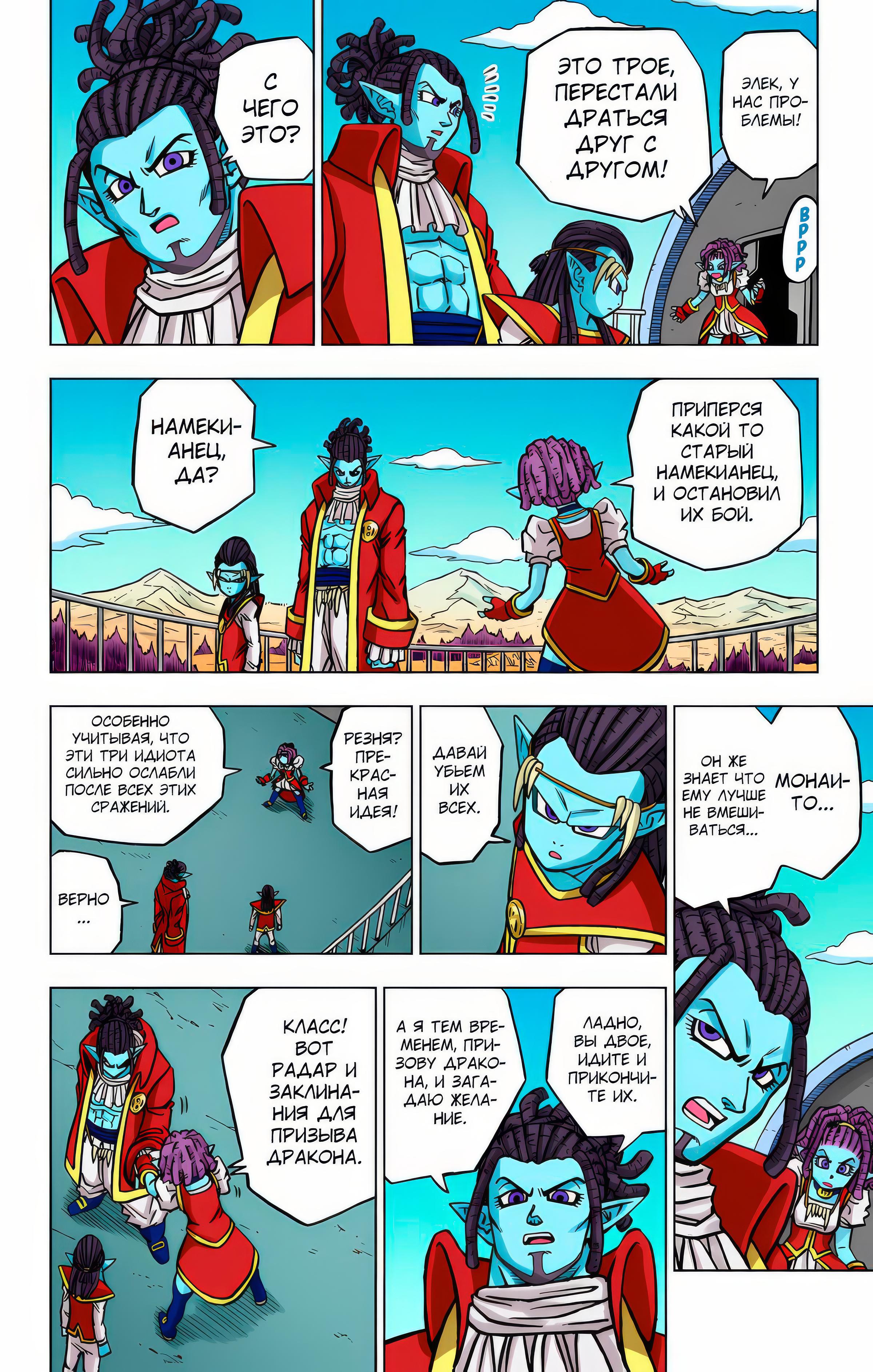 Read Dragon Ball Super  Digital Colored Comics RU Manga Online