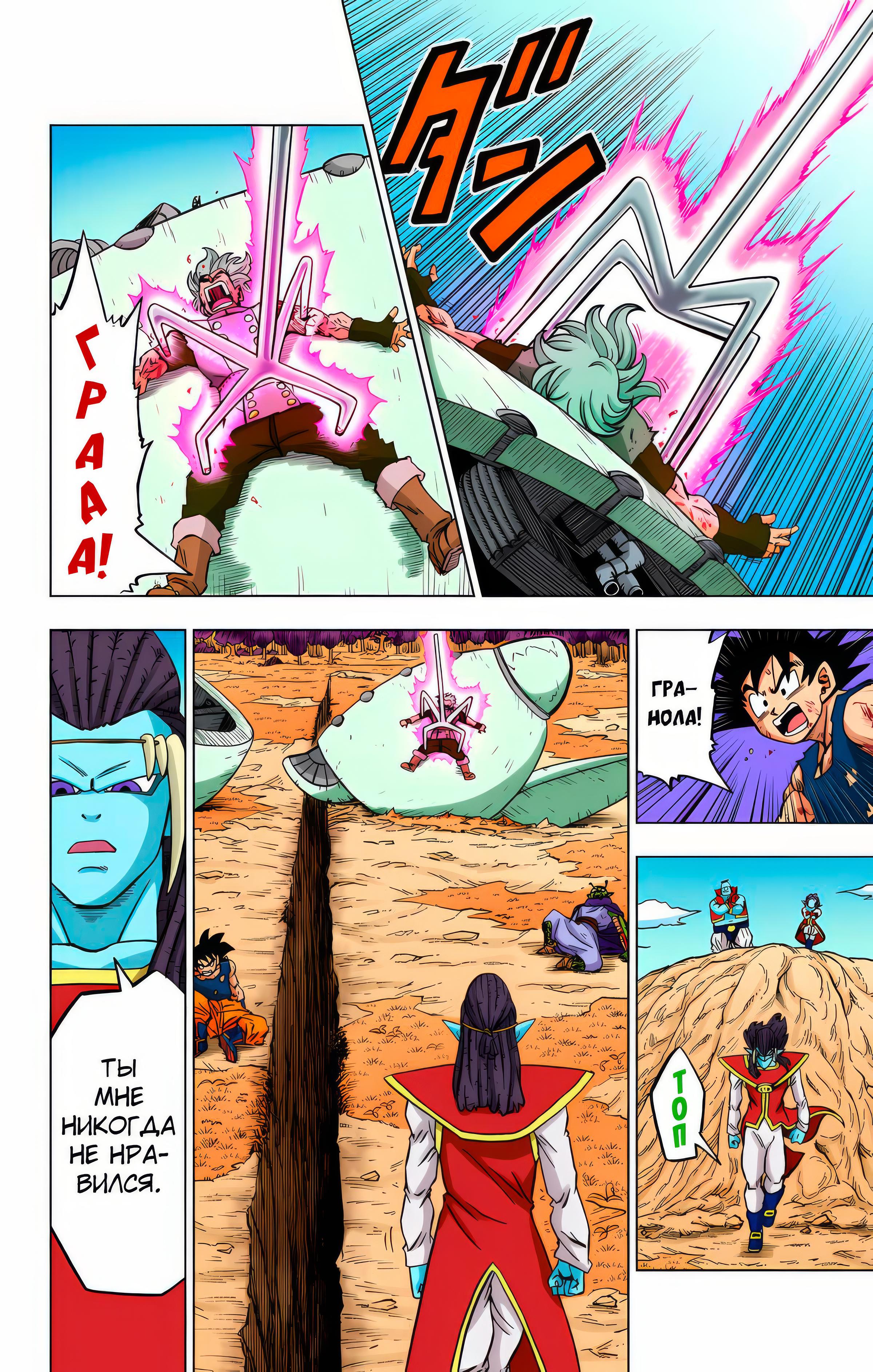 Read Dragon Ball Super  Digital Colored Comics RU Manga Online