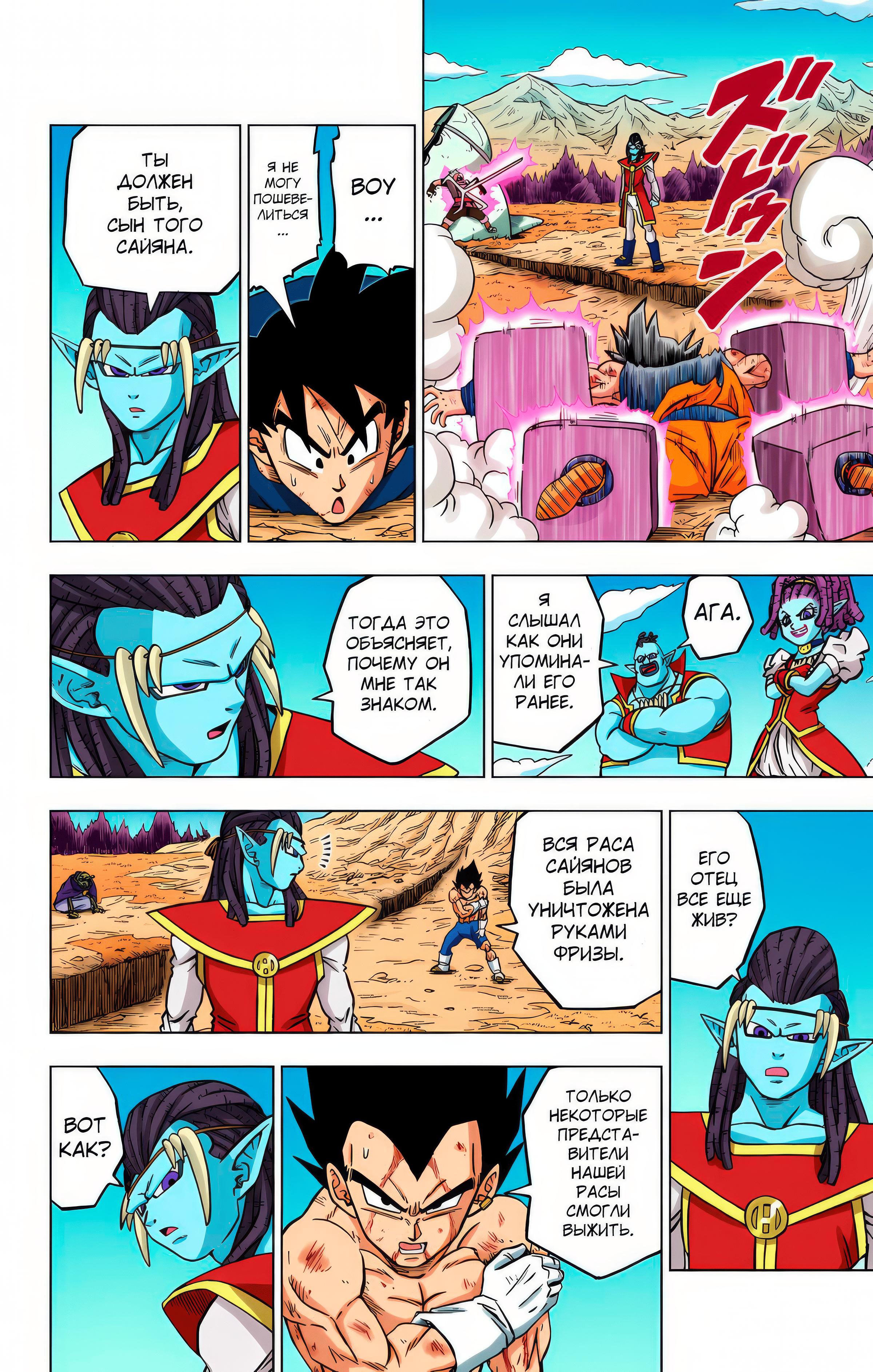 Read Dragon Ball Super  Digital Colored Comics RU Manga Online