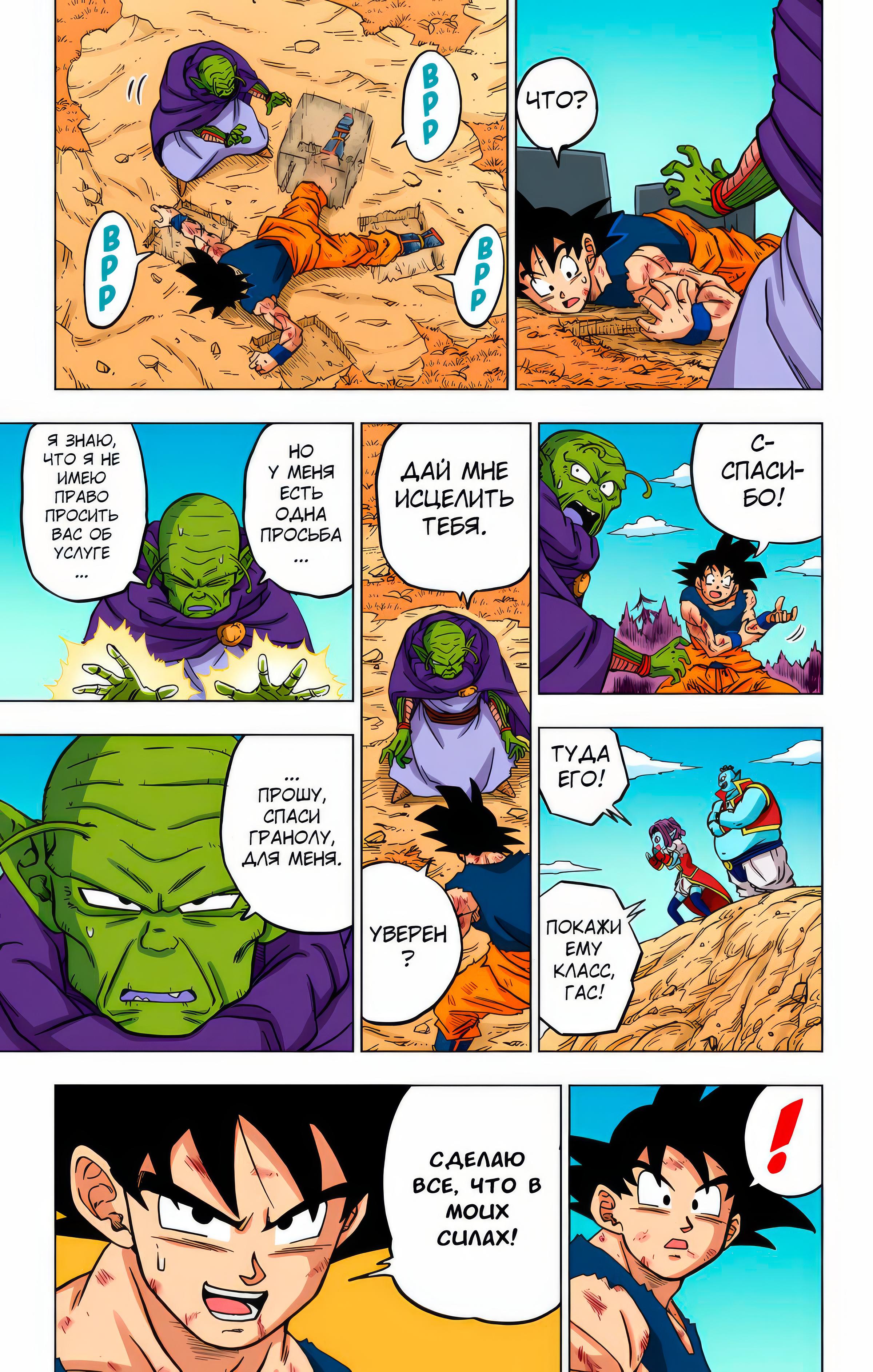 Read Dragon Ball Super  Digital Colored Comics RU Manga Online