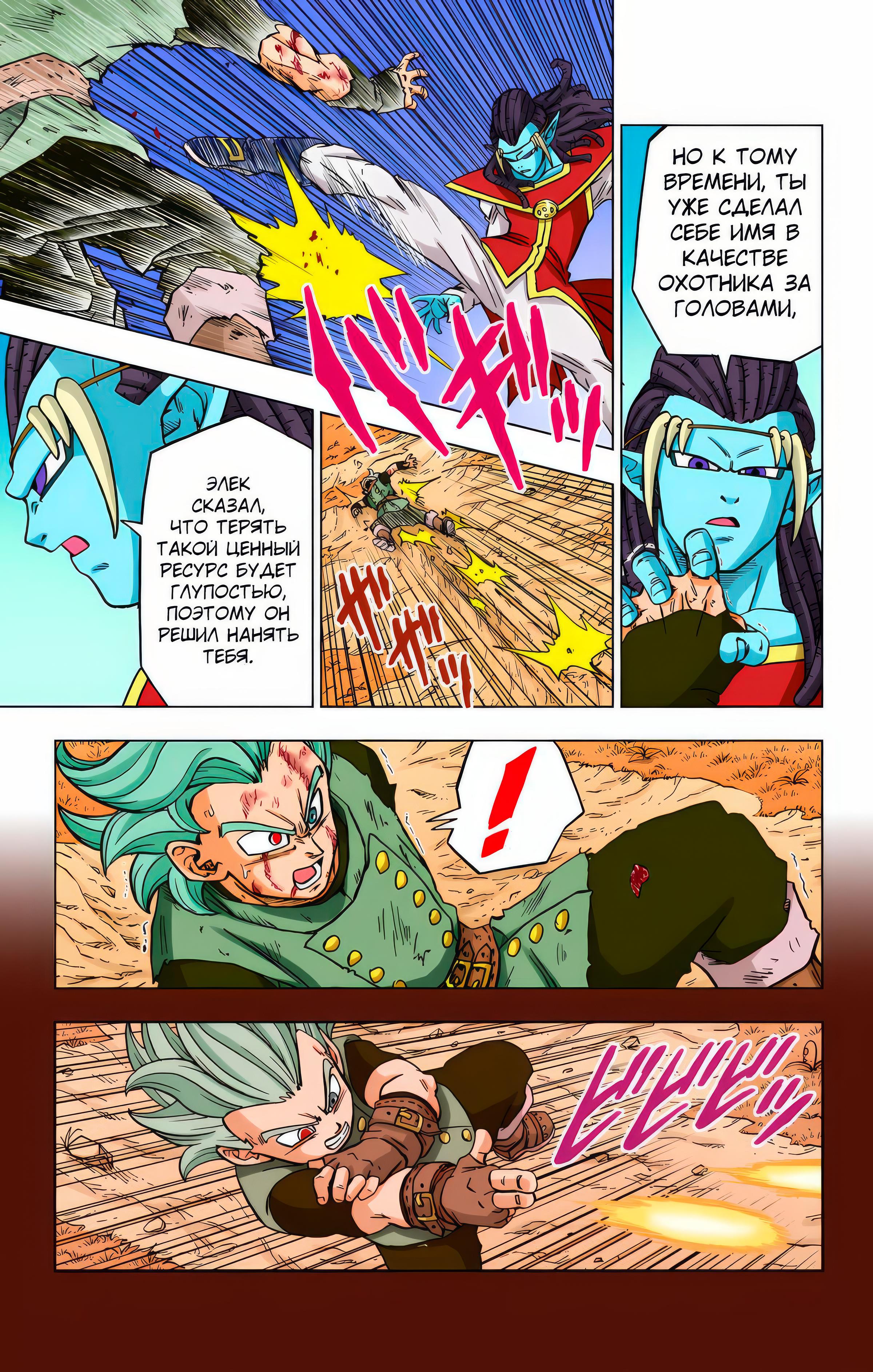 Read Dragon Ball Super  Digital Colored Comics RU Manga Online