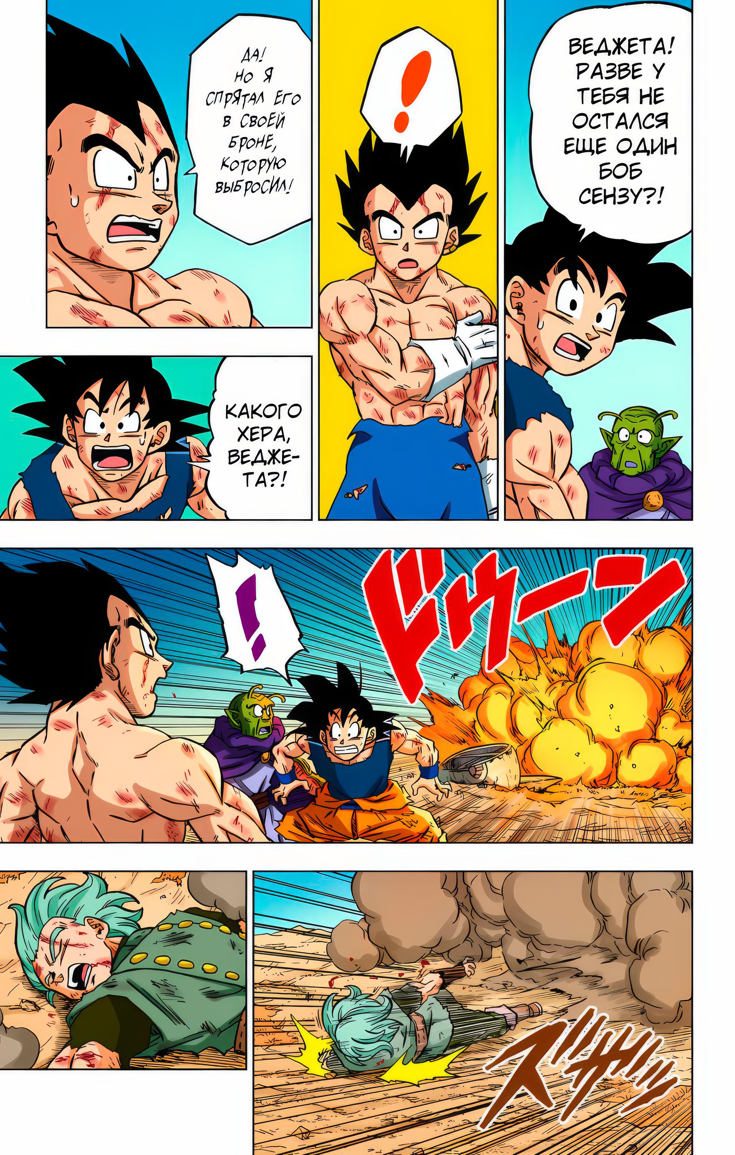 Read Dragon Ball Super  Digital Colored Comics RU Manga Online