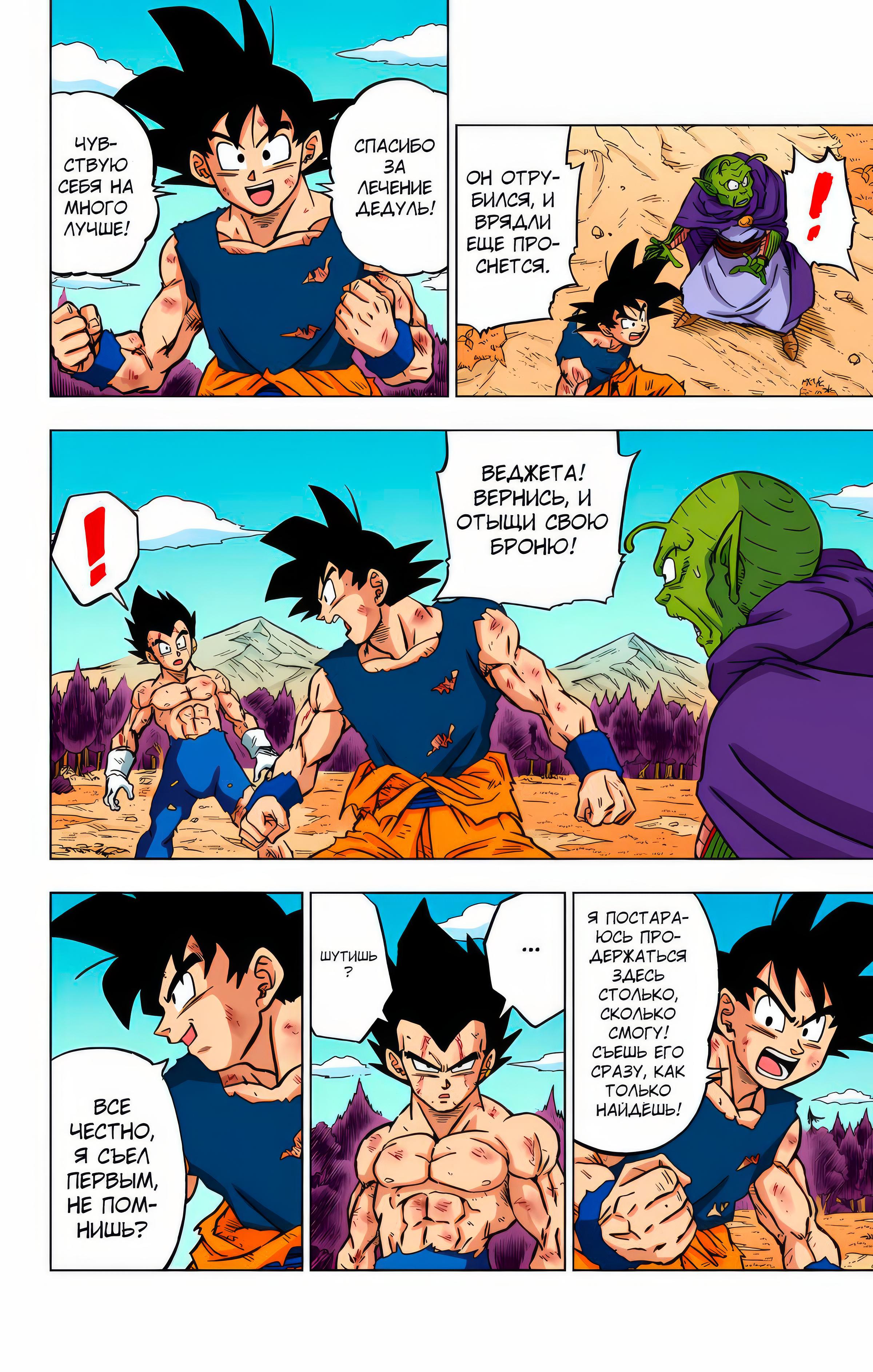 Read Dragon Ball Super  Digital Colored Comics RU Manga Online