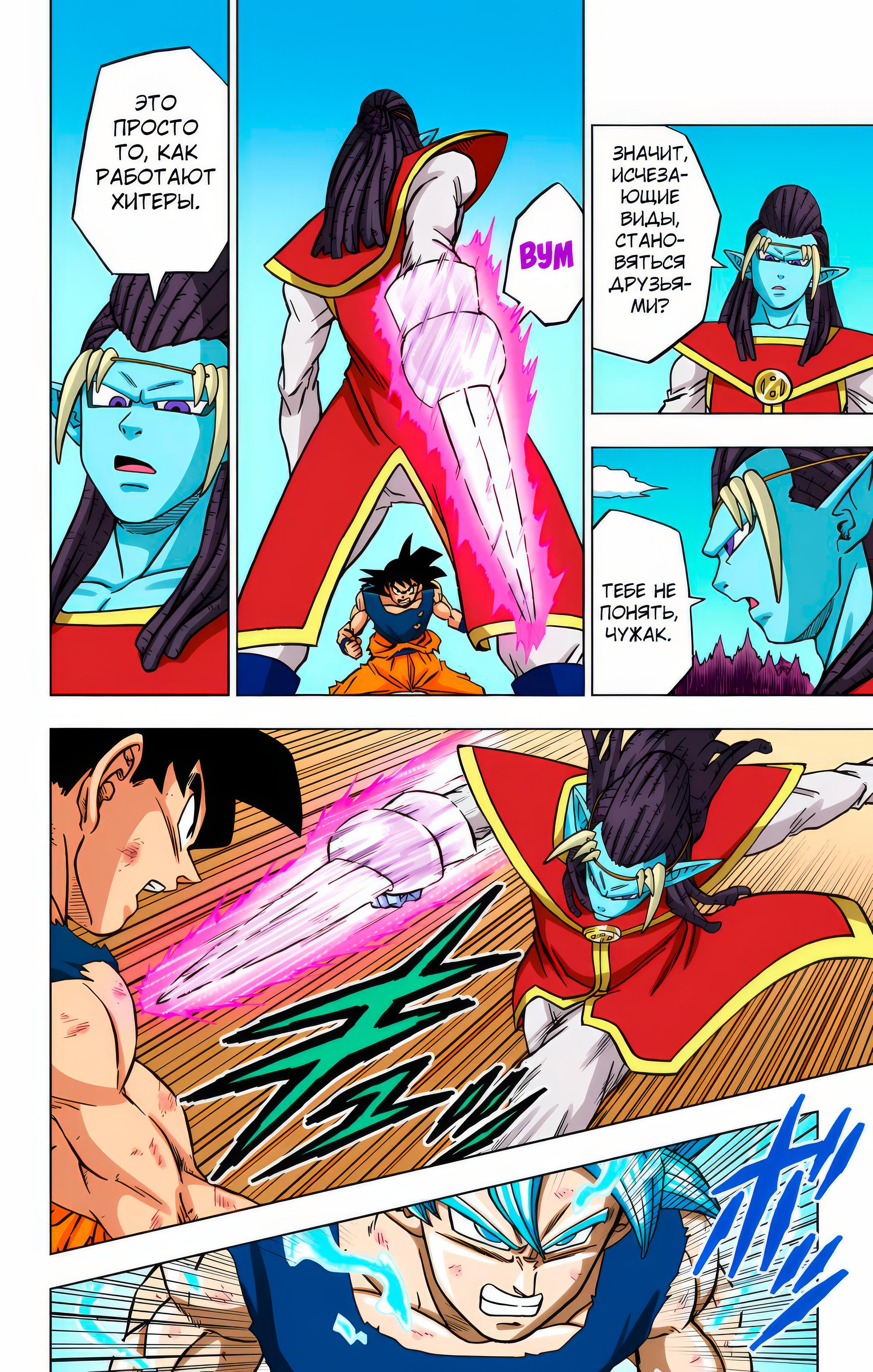 Read Dragon Ball Super  Digital Colored Comics RU Manga Online