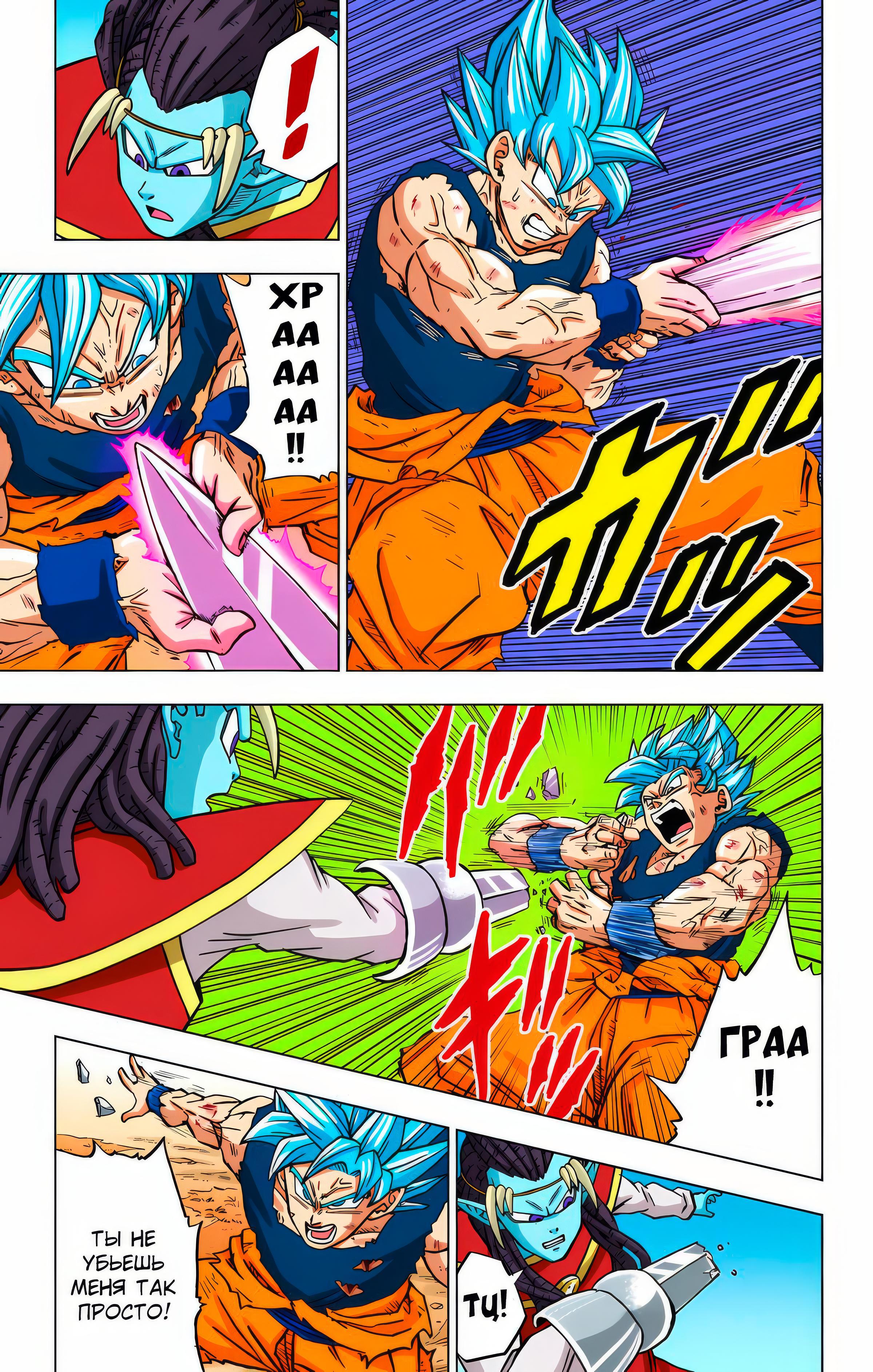 Read Dragon Ball Super  Digital Colored Comics RU Manga Online