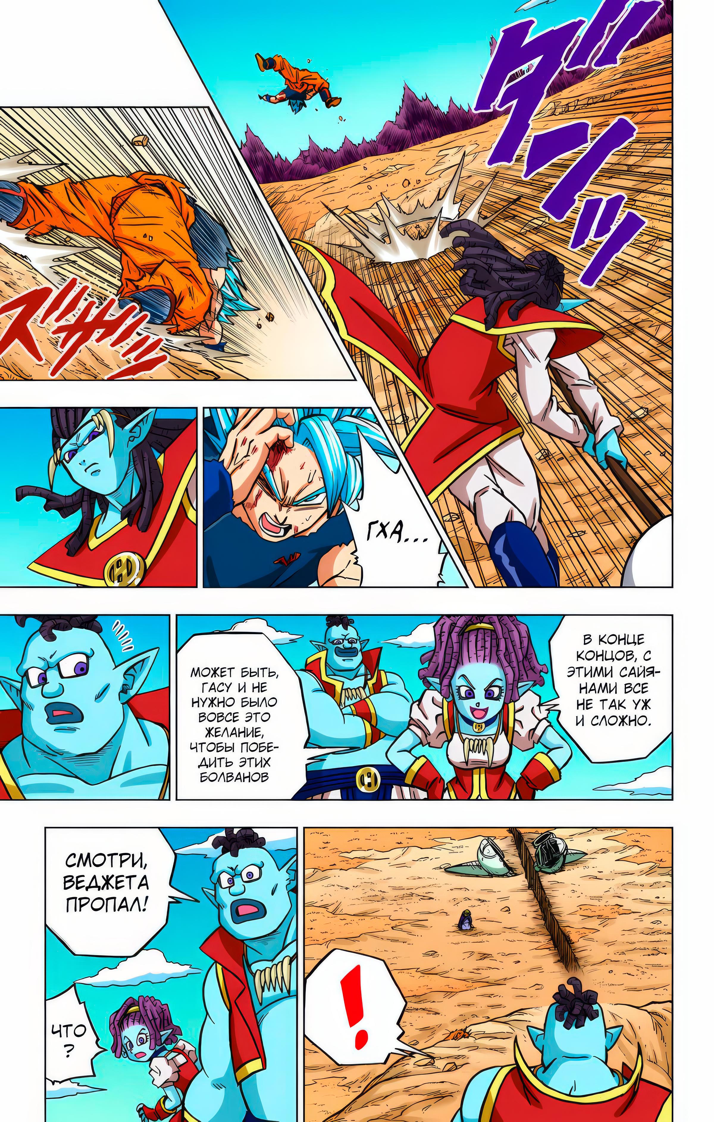 Read Dragon Ball Super  Digital Colored Comics RU Manga Online