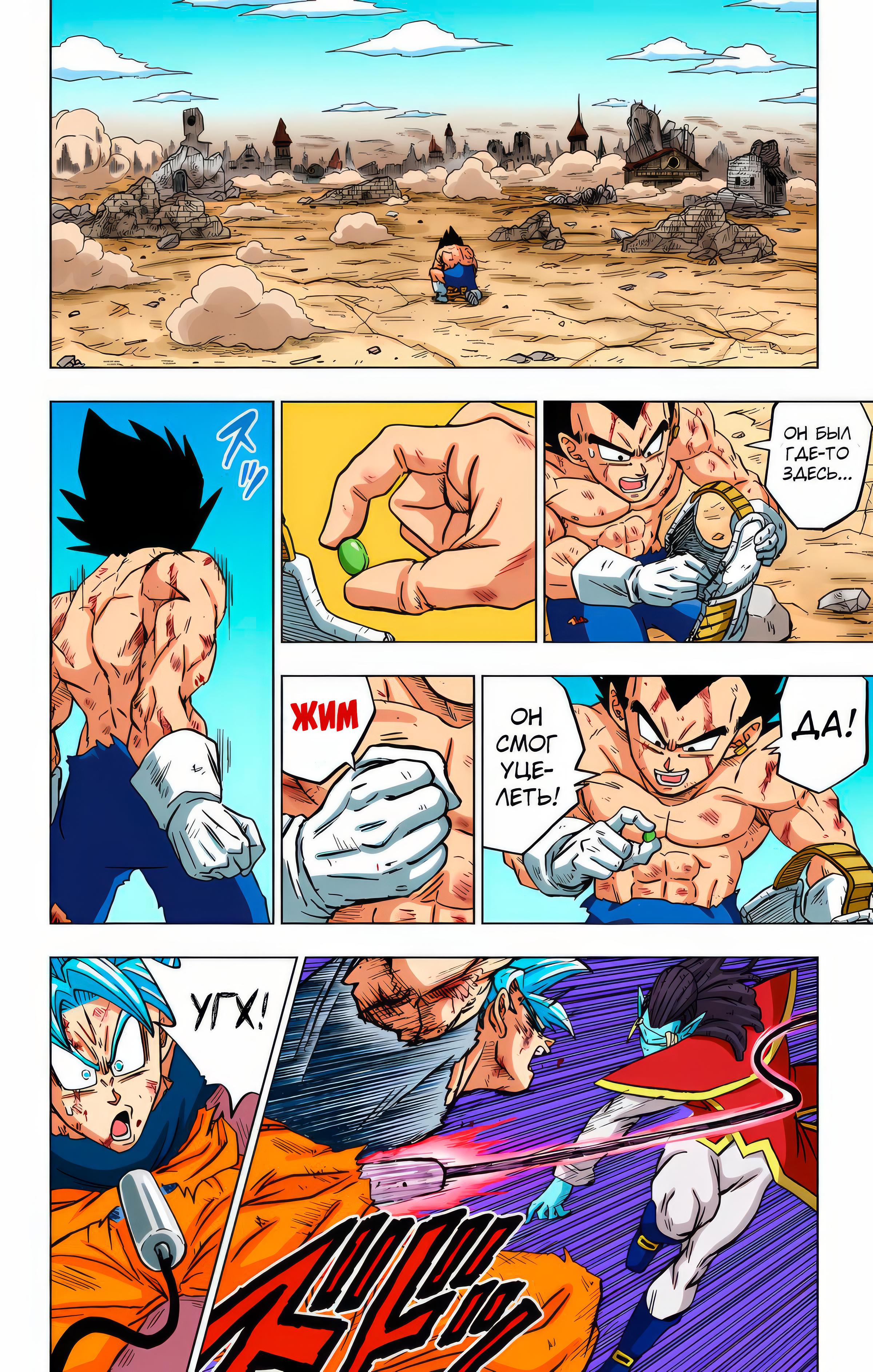 Read Dragon Ball Super  Digital Colored Comics RU Manga Online