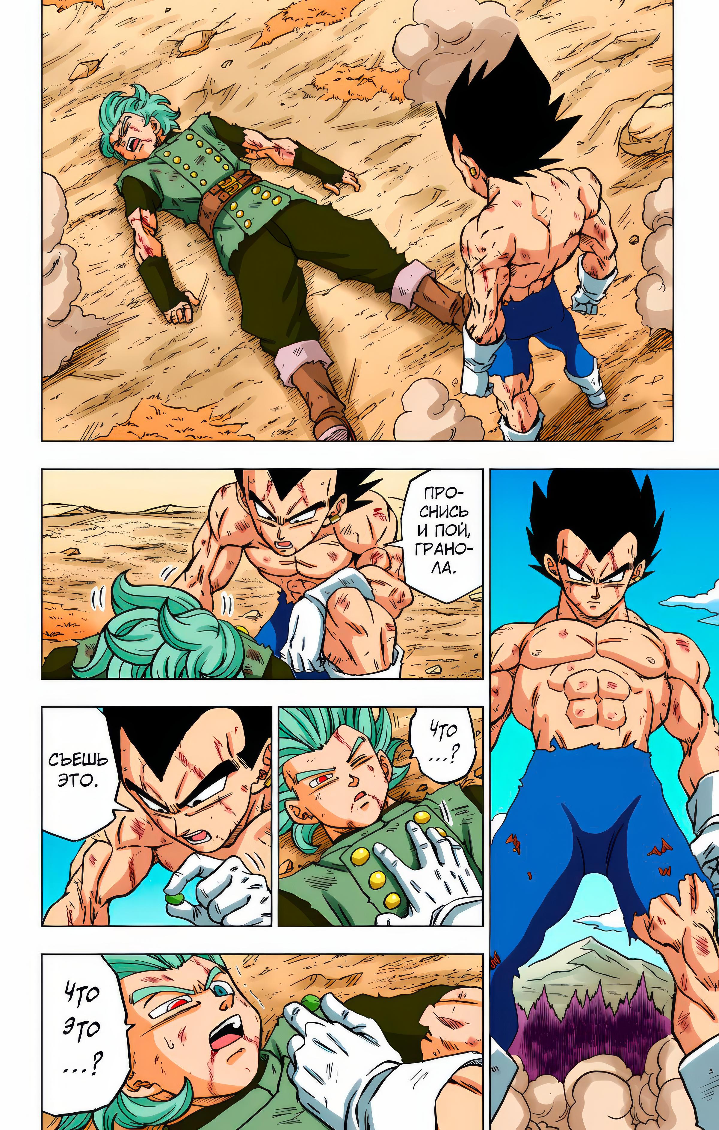 Read Dragon Ball Super  Digital Colored Comics RU Manga Online