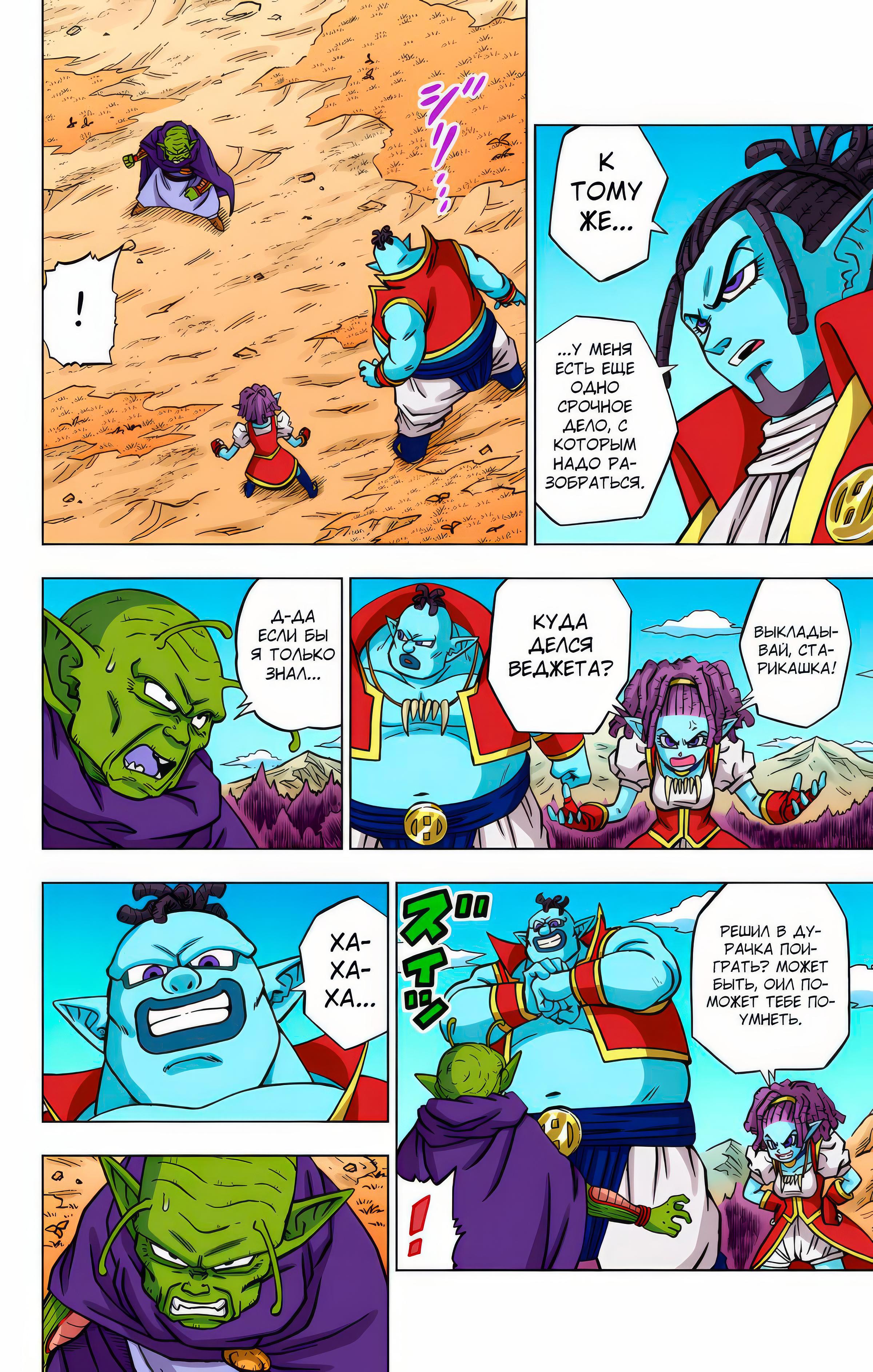 Read Dragon Ball Super  Digital Colored Comics RU Manga Online