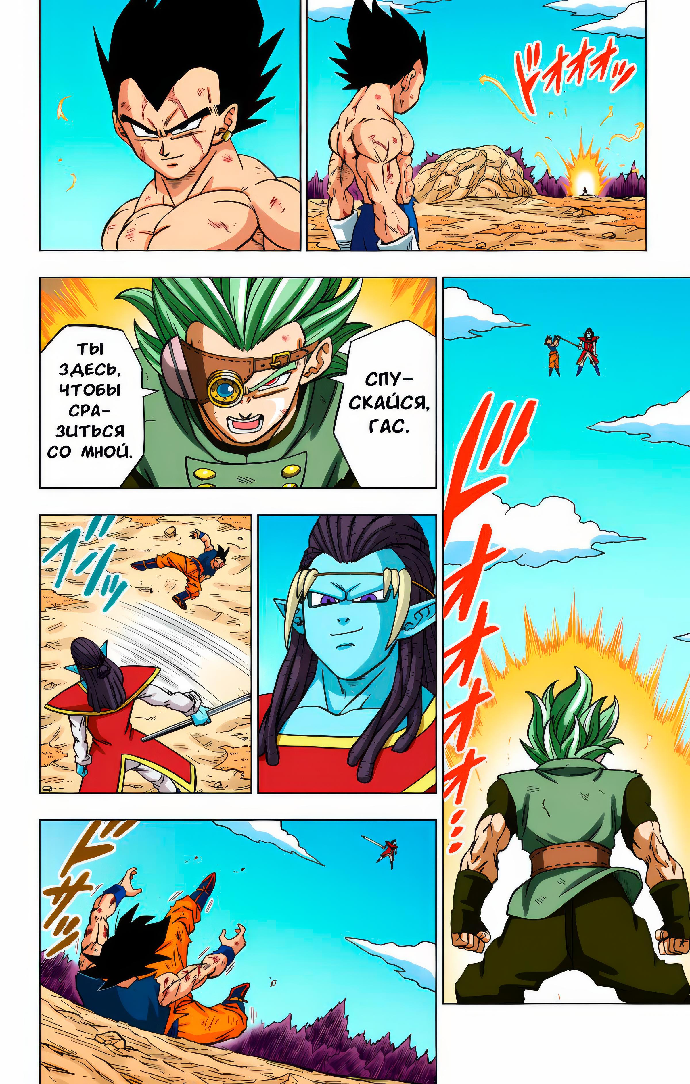 Read Dragon Ball Super  Digital Colored Comics RU Manga Online
