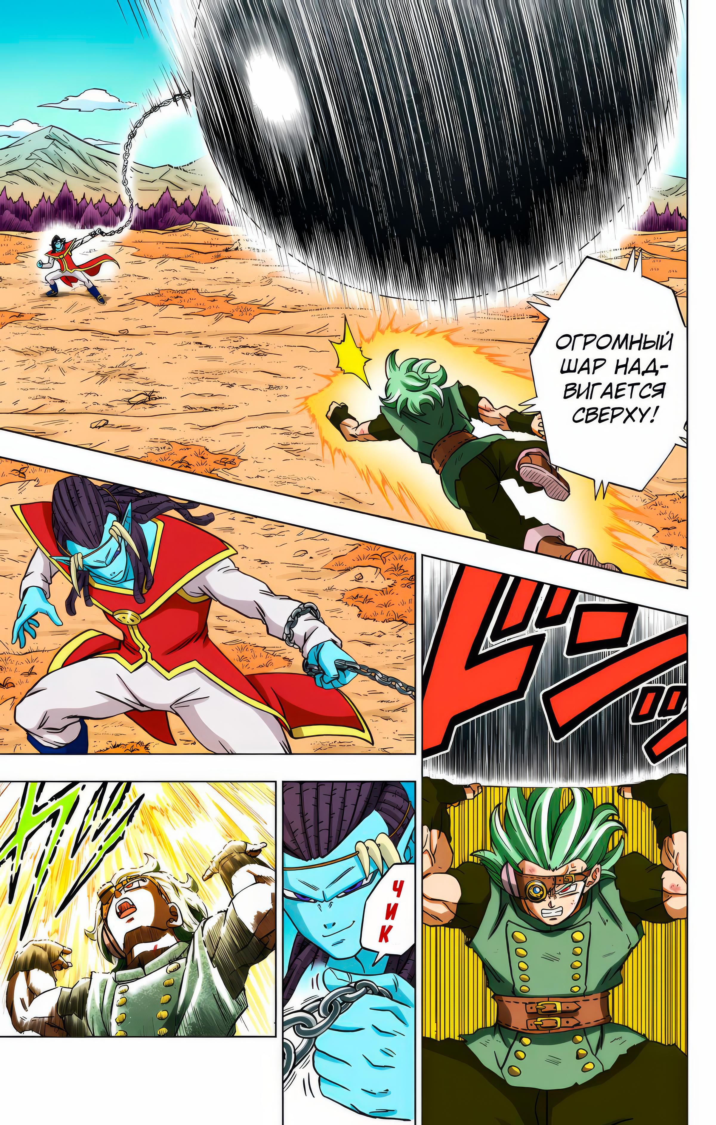 Read Dragon Ball Super  Digital Colored Comics RU Manga Online