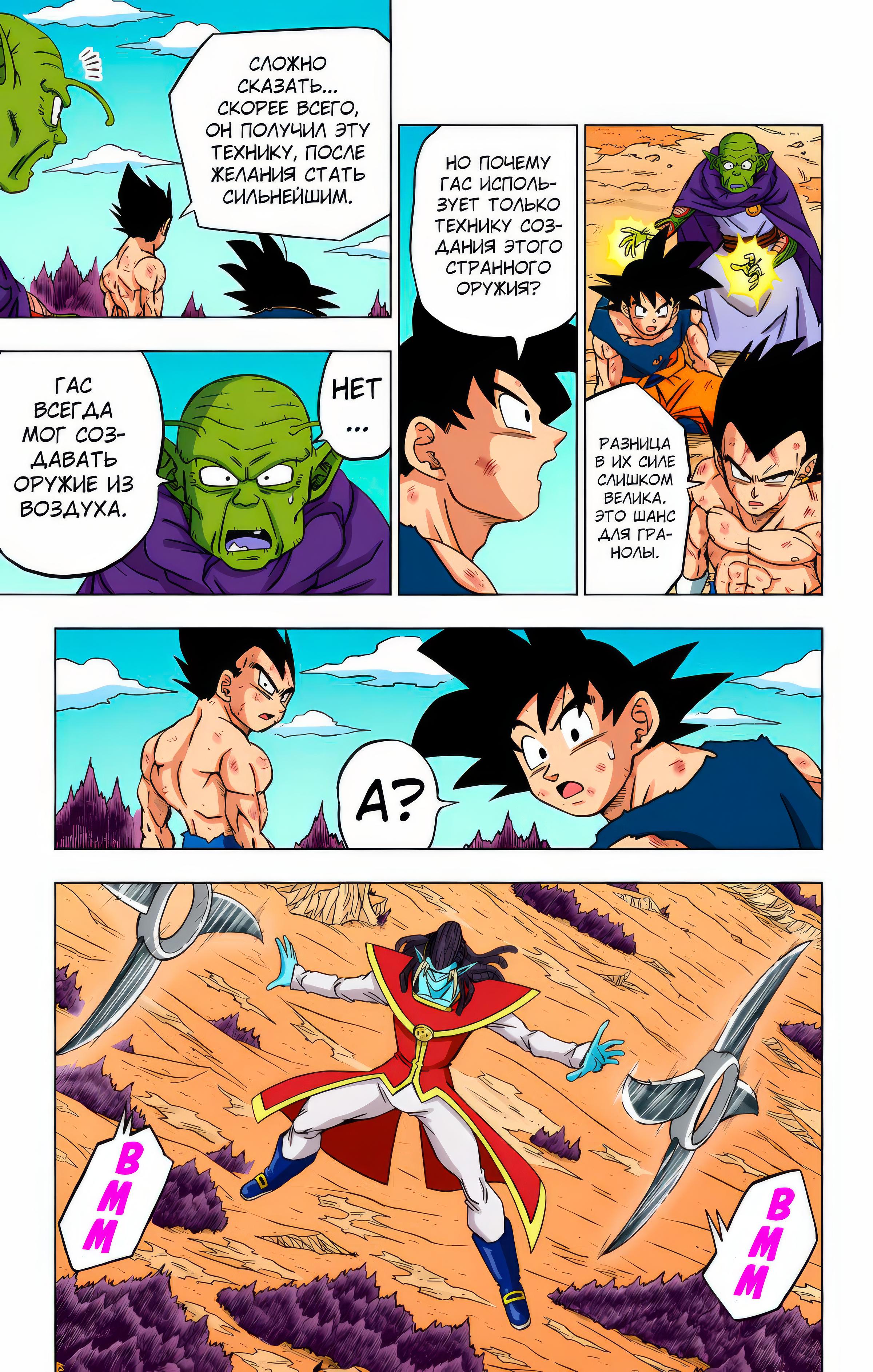 Read Dragon Ball Super  Digital Colored Comics RU Manga Online