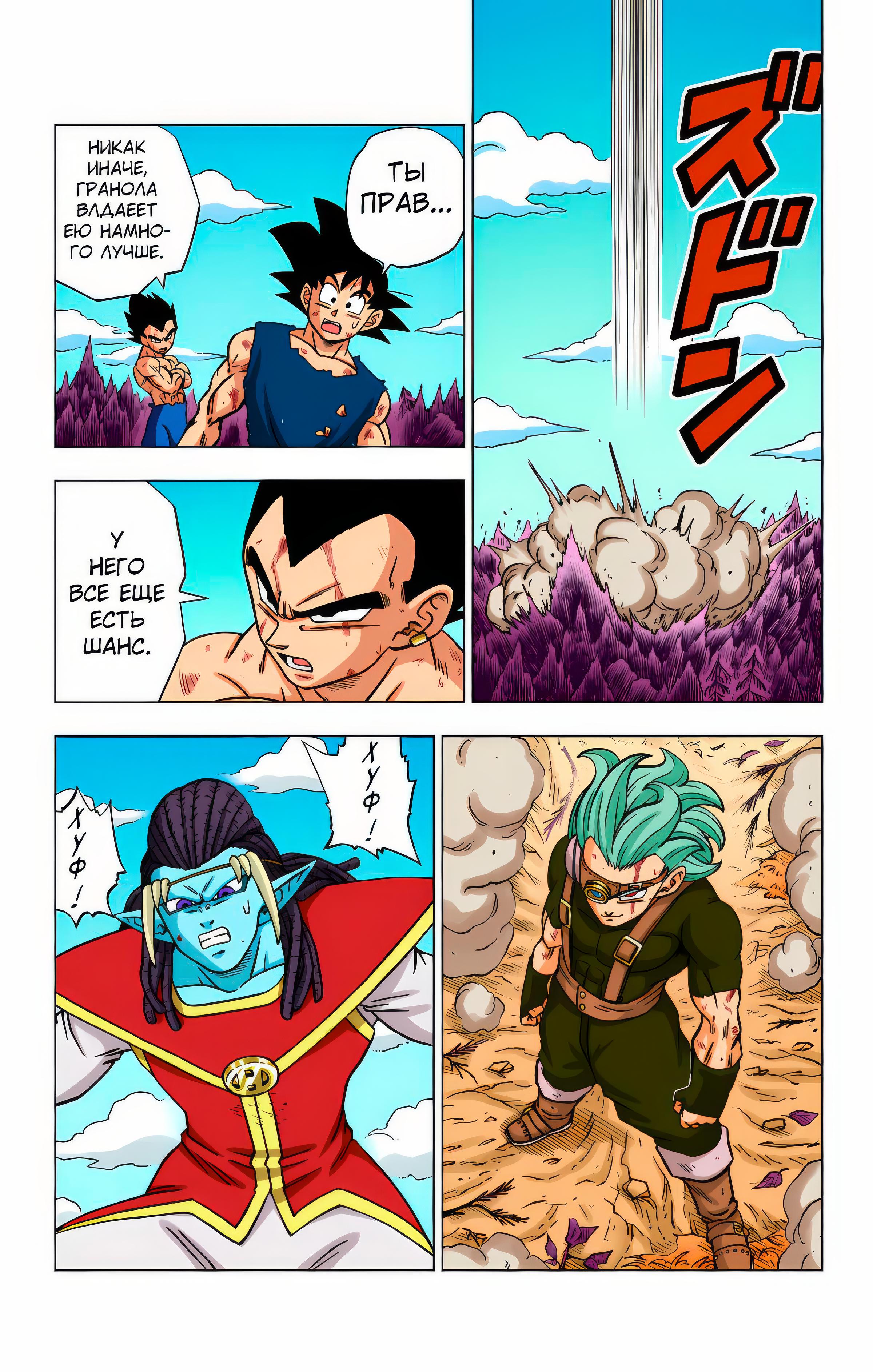 Read Dragon Ball Super  Digital Colored Comics RU Manga Online