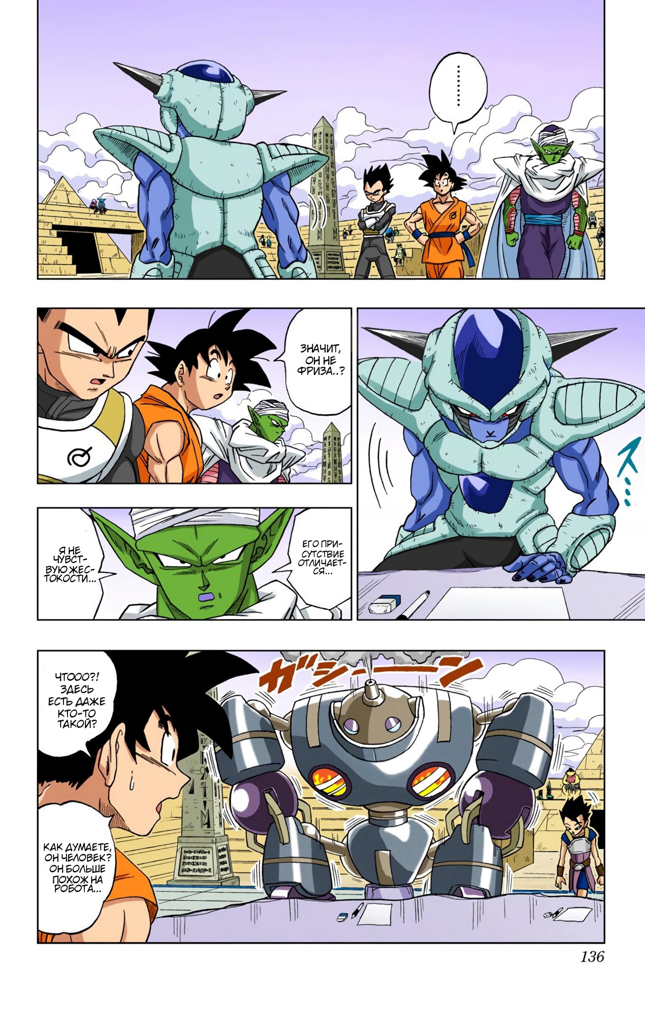 Read Dragon Ball Super  Digital Colored Comics RU Manga Online