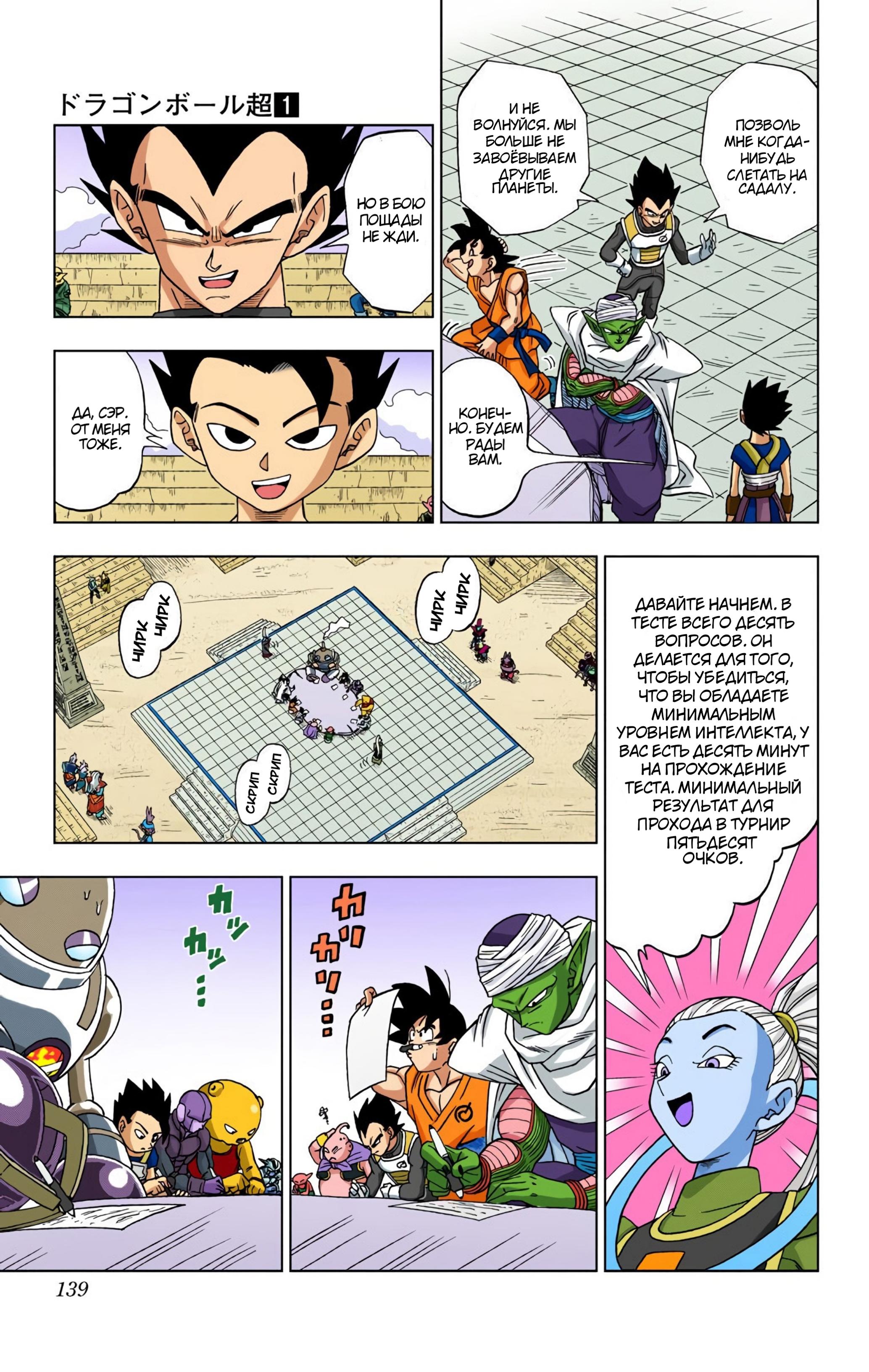 Read Dragon Ball Super  Digital Colored Comics RU Manga Online