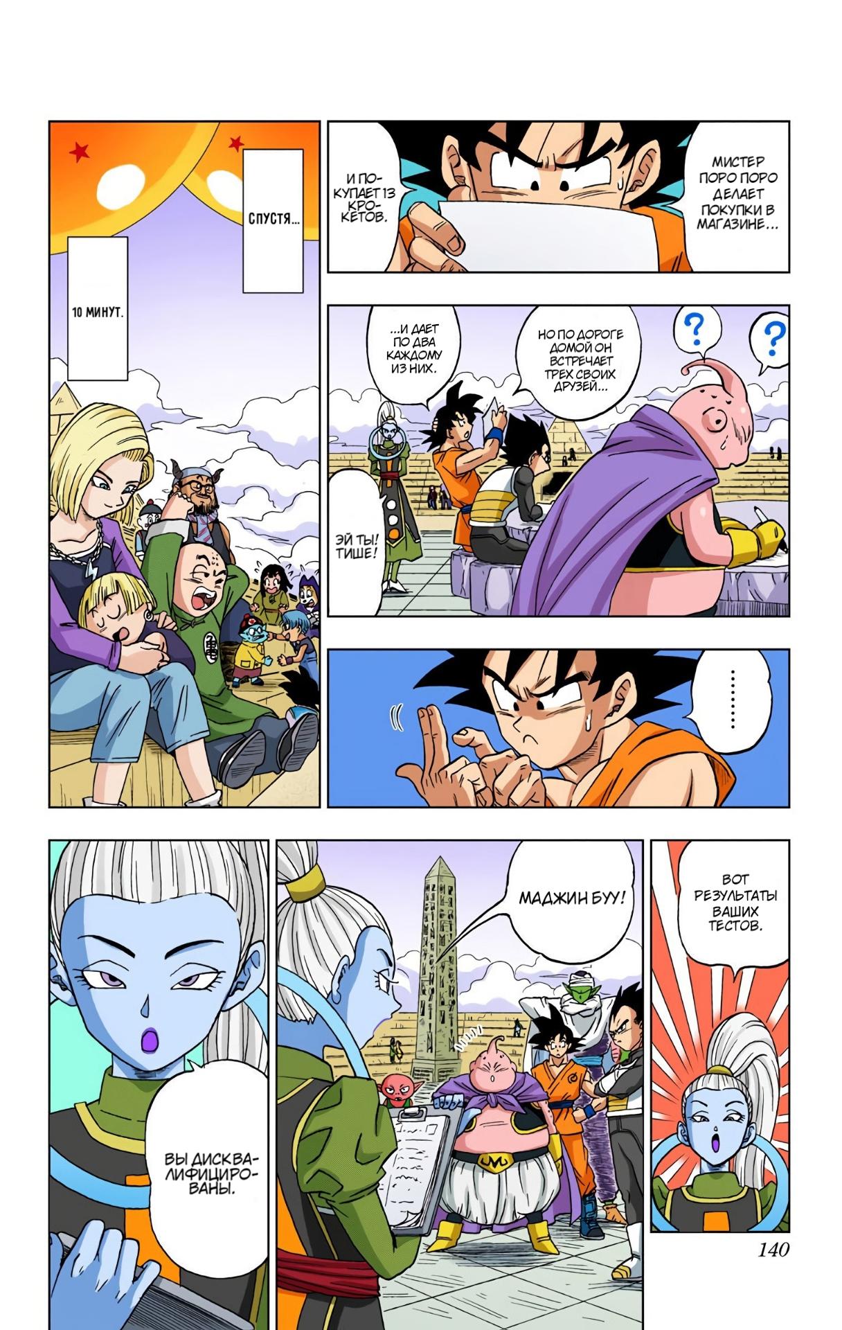Read Dragon Ball Super  Digital Colored Comics RU Manga Online