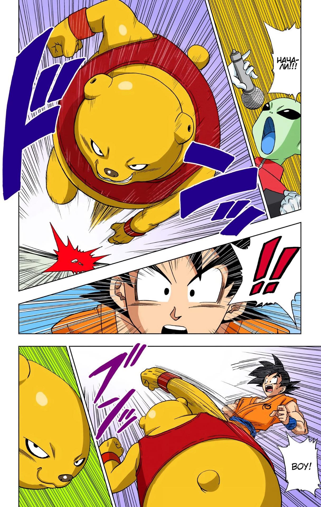 Read Dragon Ball Super  Digital Colored Comics RU Manga Online