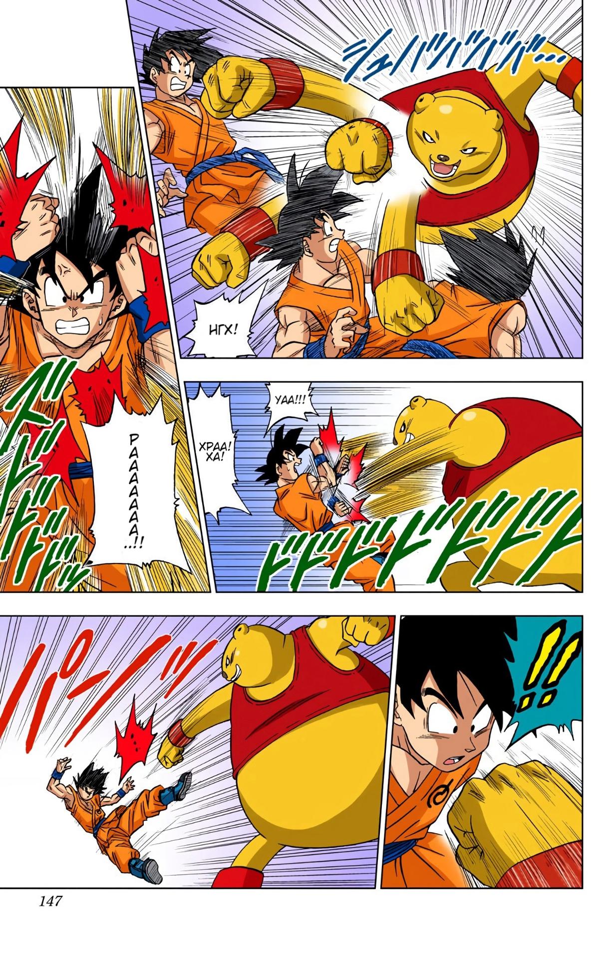 Read Dragon Ball Super  Digital Colored Comics RU Manga Online