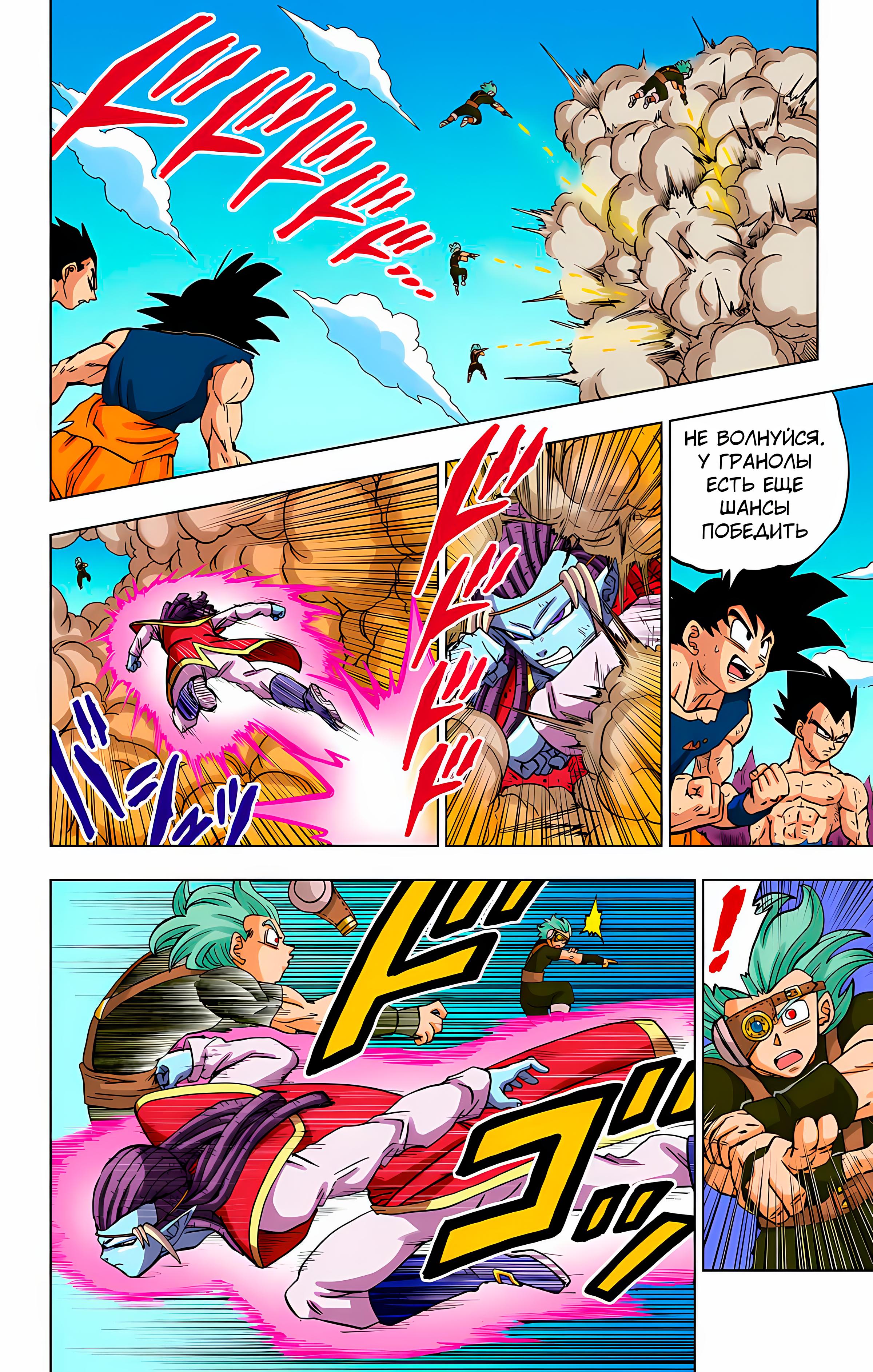 Read Dragon Ball Super  Digital Colored Comics RU Manga Online