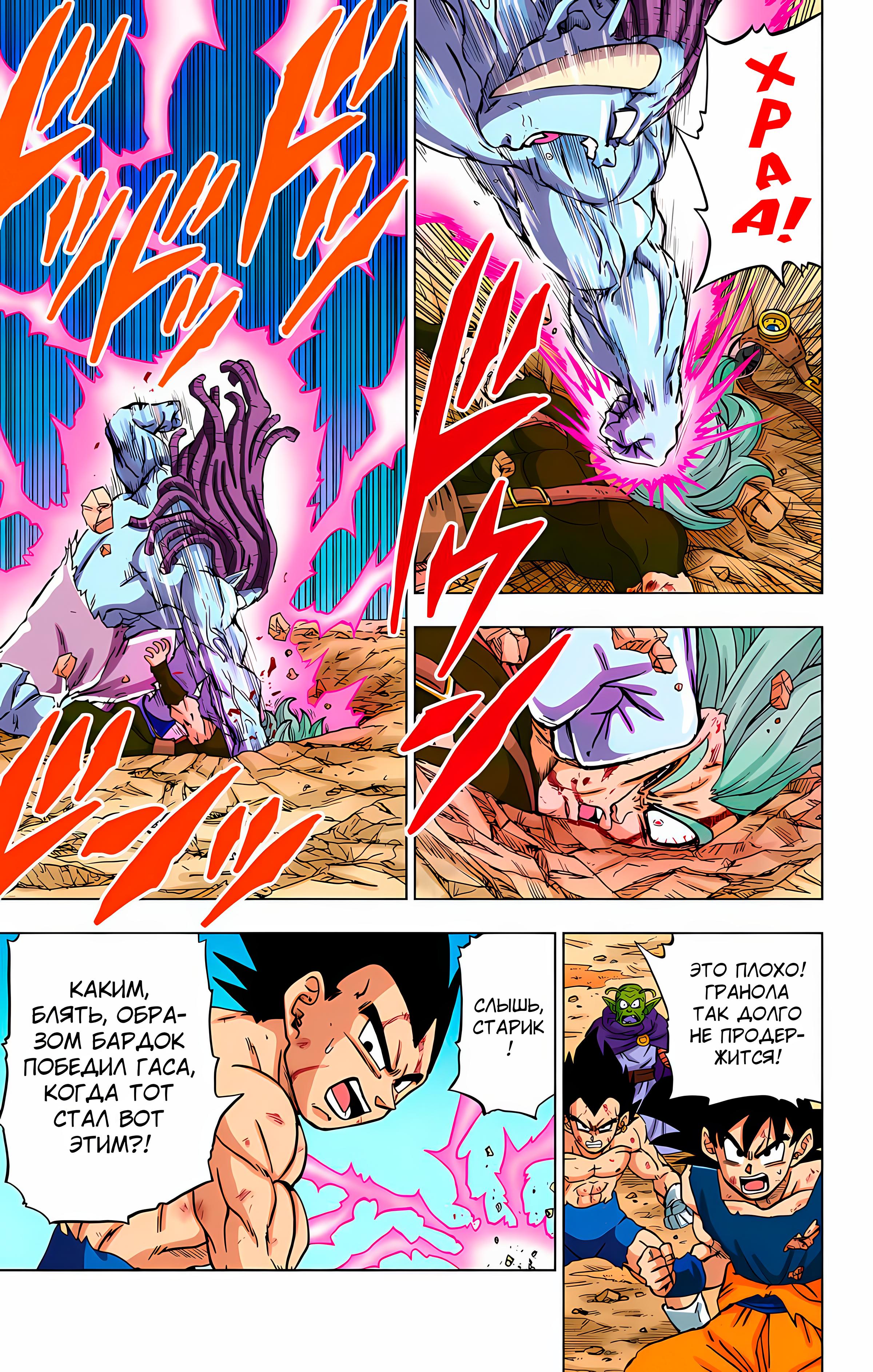 Read Dragon Ball Super  Digital Colored Comics RU Manga Online
