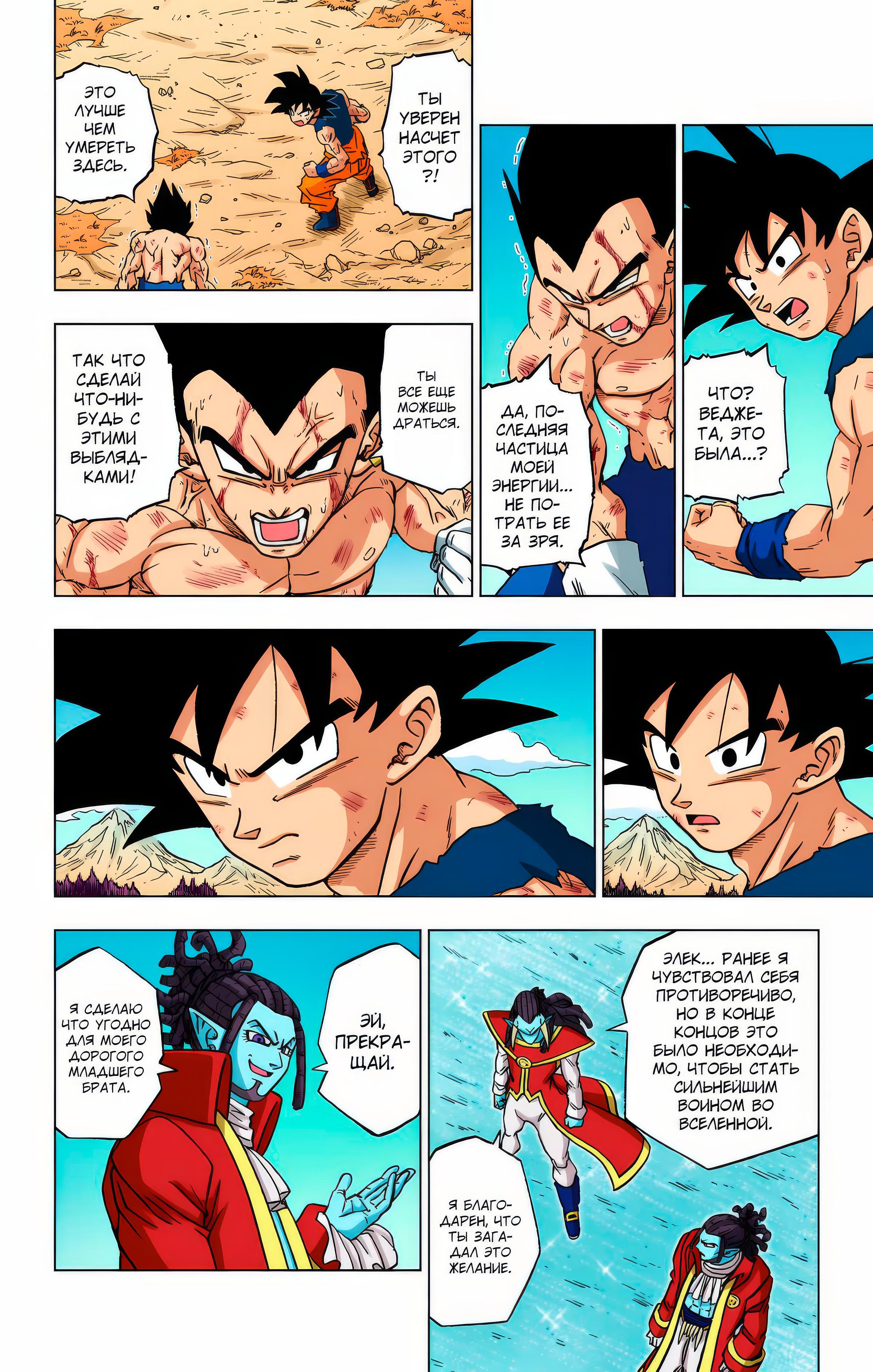 Read Dragon Ball Super  Digital Colored Comics RU Manga Online