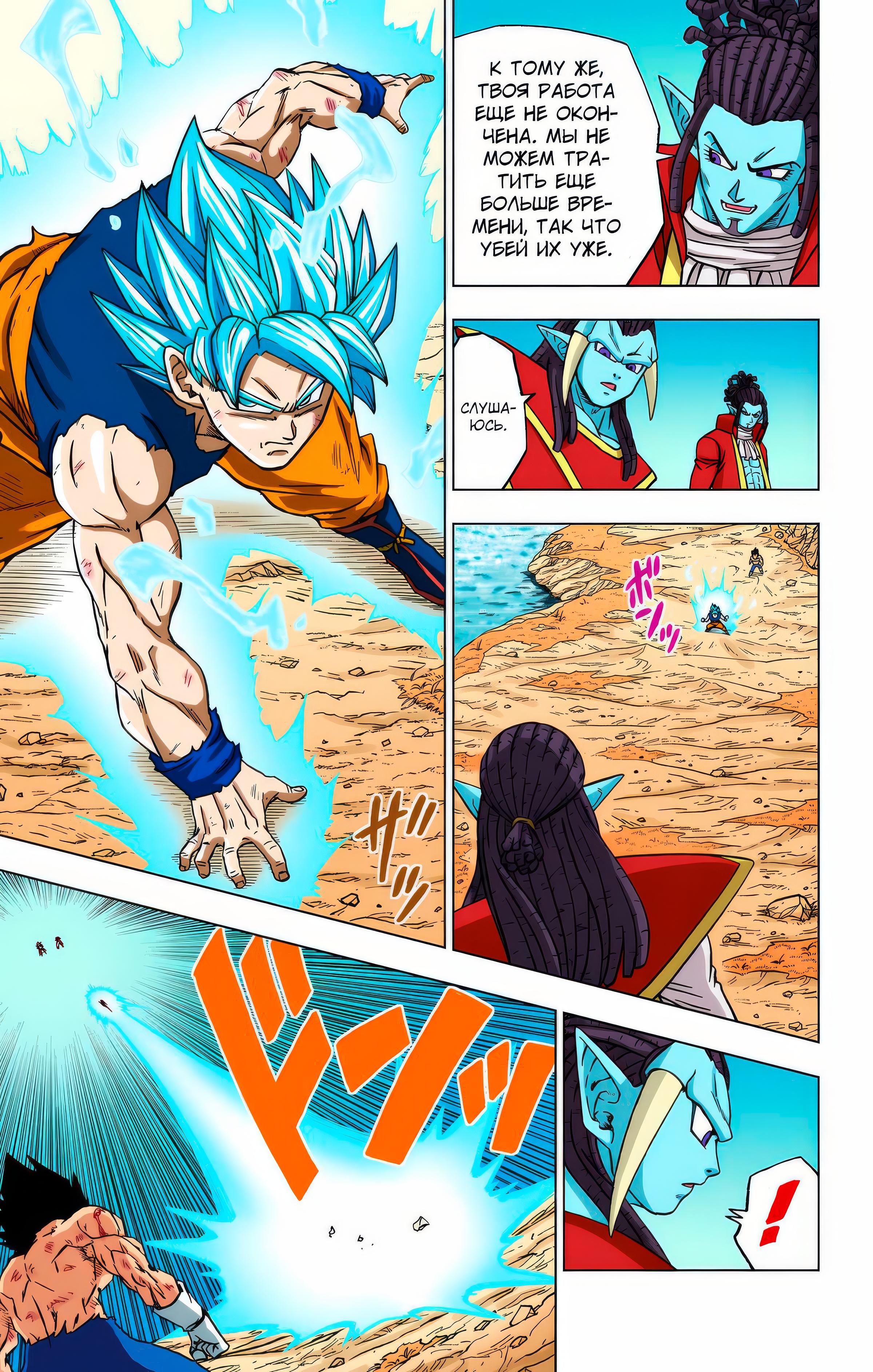 Read Dragon Ball Super  Digital Colored Comics RU Manga Online