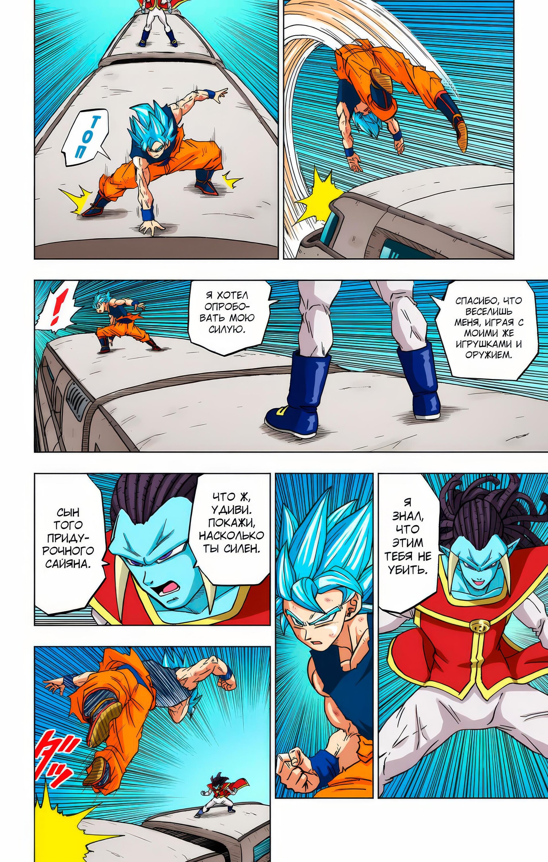 Read Dragon Ball Super  Digital Colored Comics RU Manga Online
