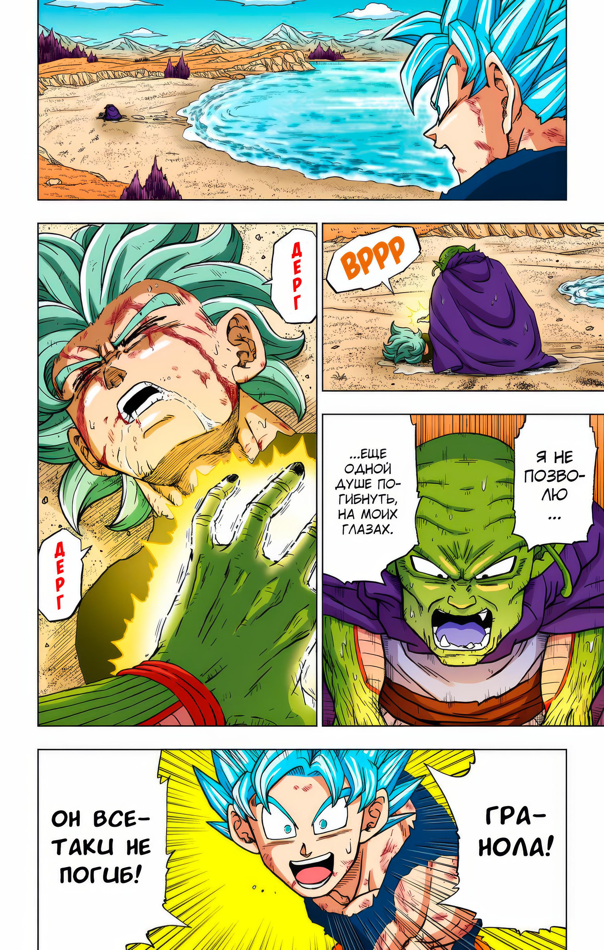 Read Dragon Ball Super  Digital Colored Comics RU Manga Online