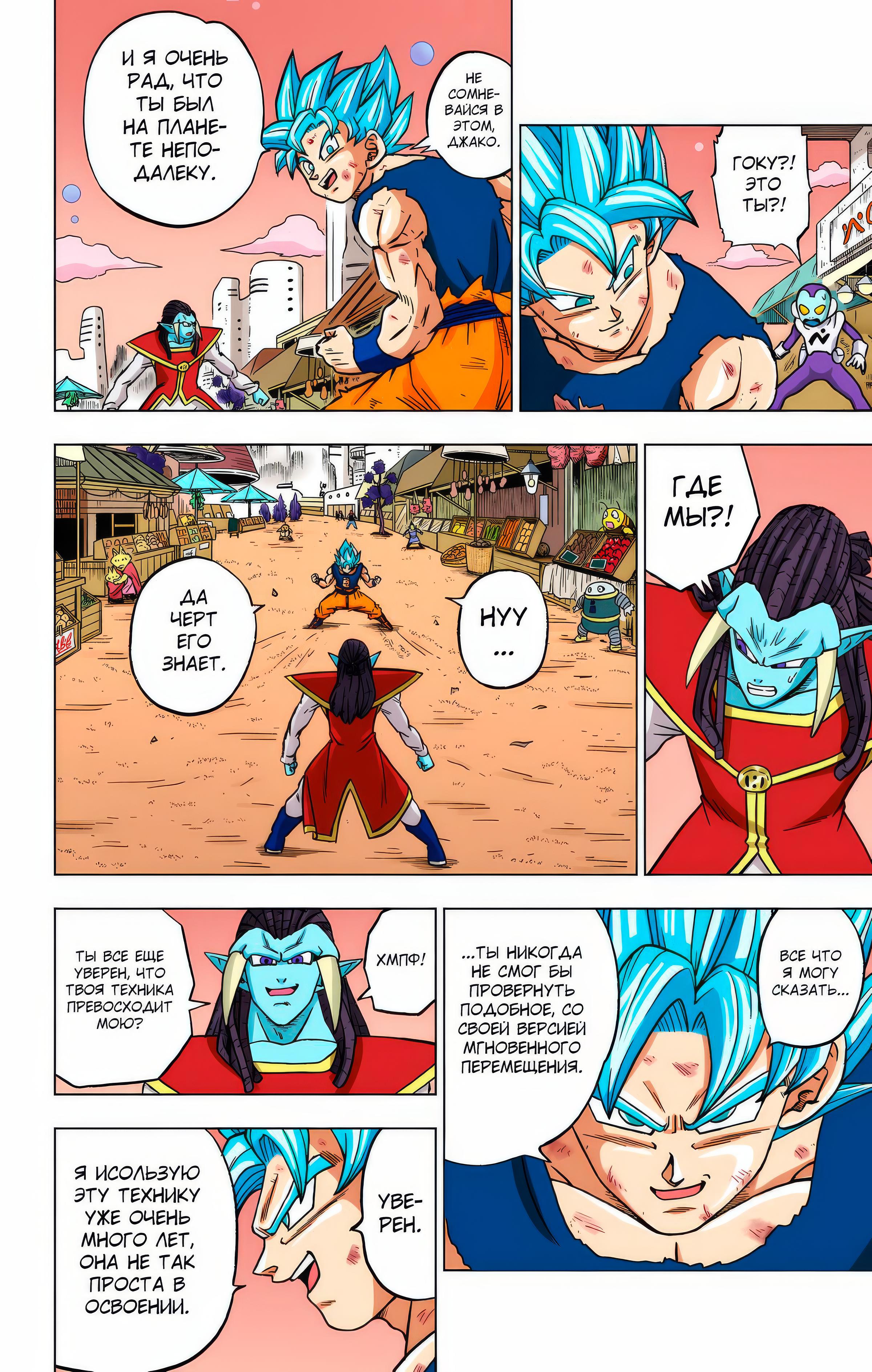 Read Dragon Ball Super  Digital Colored Comics RU Manga Online