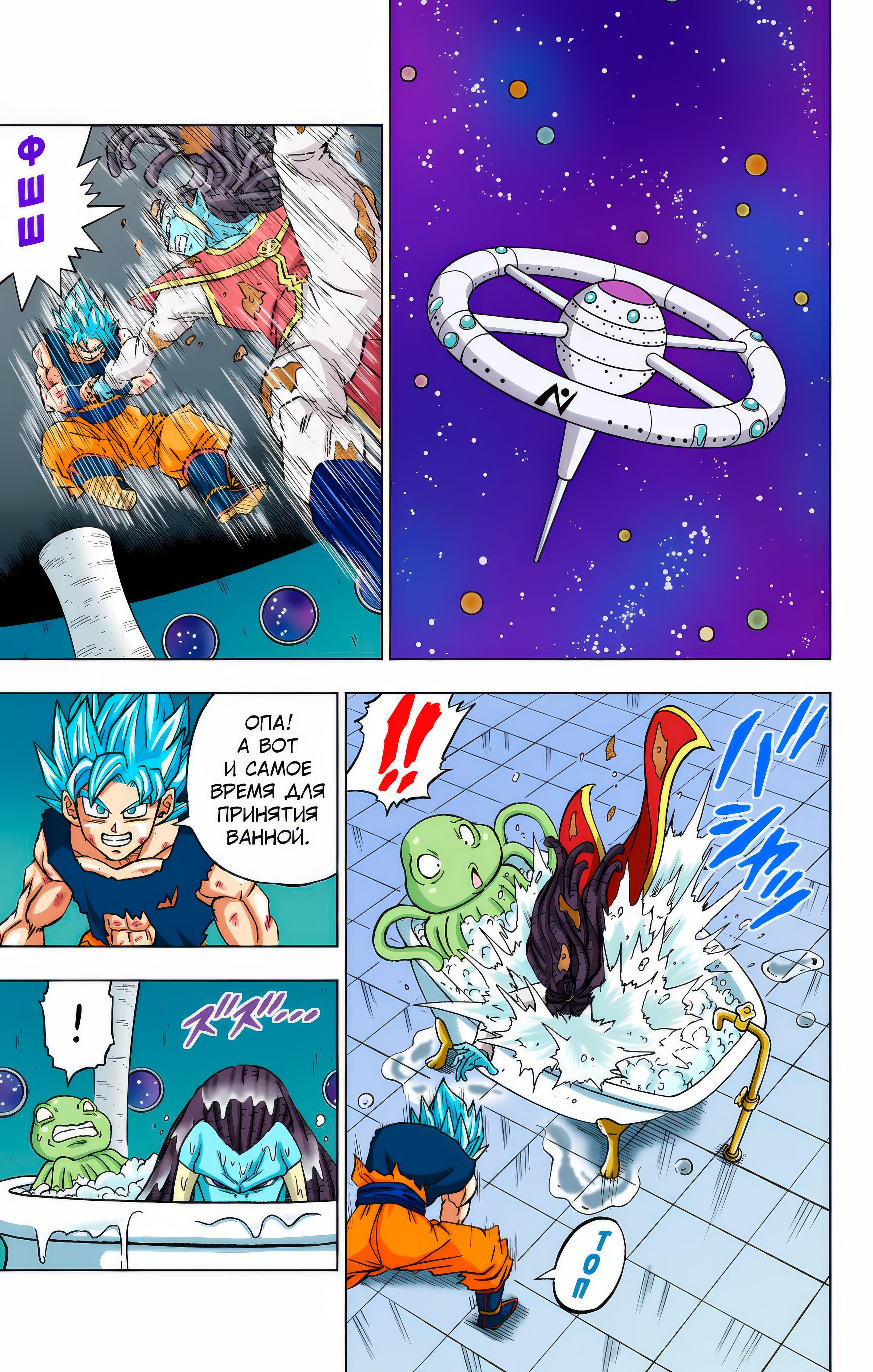 Read Dragon Ball Super  Digital Colored Comics RU Manga Online