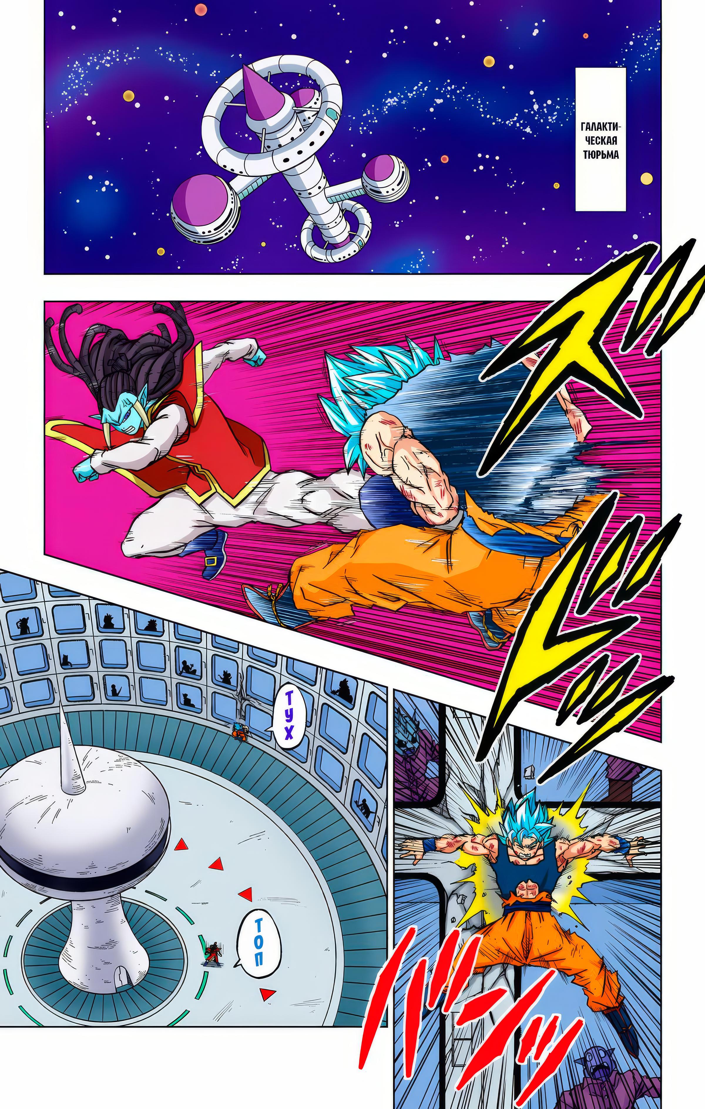 Read Dragon Ball Super  Digital Colored Comics RU Manga Online