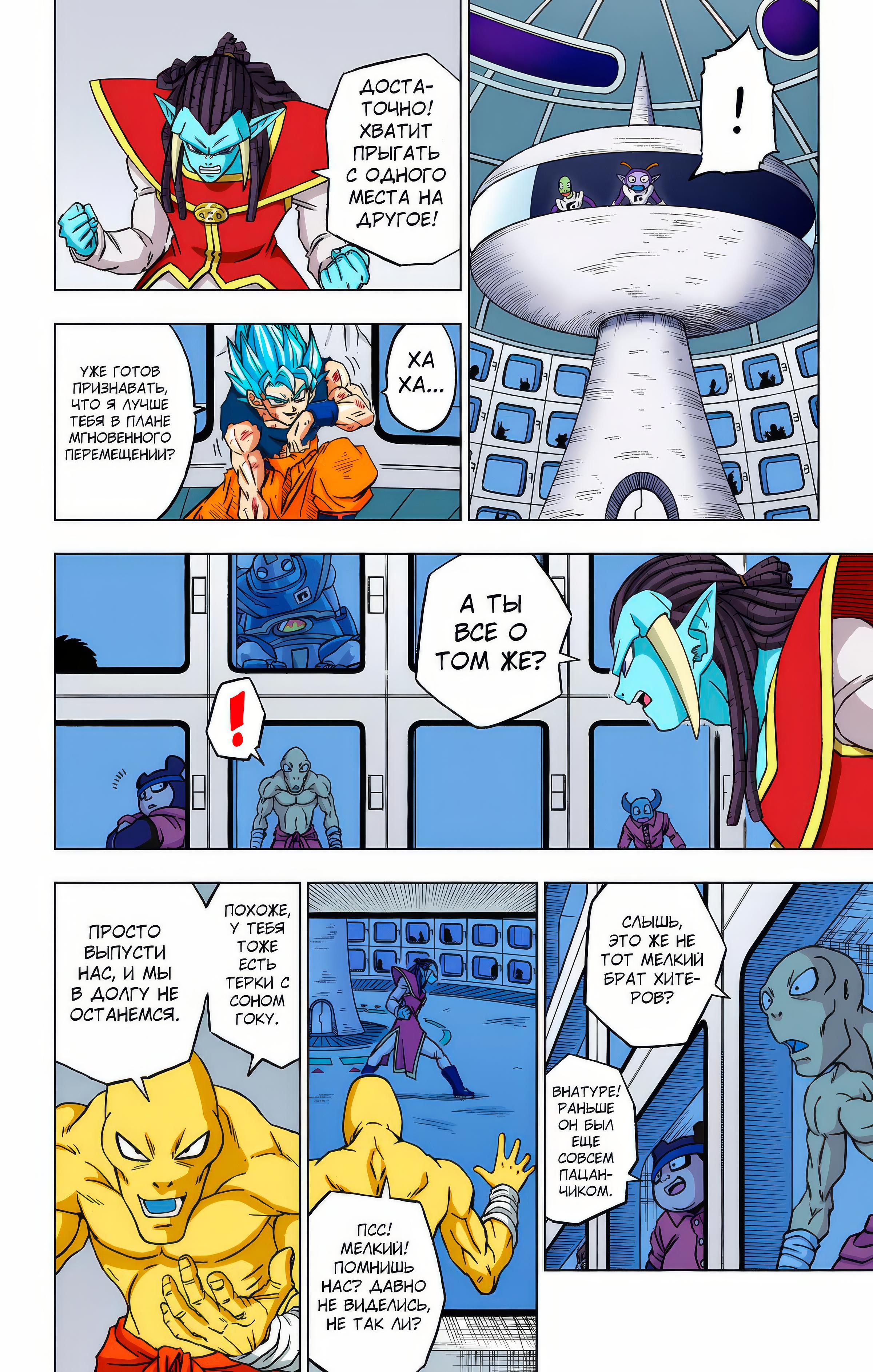 Read Dragon Ball Super  Digital Colored Comics RU Manga Online