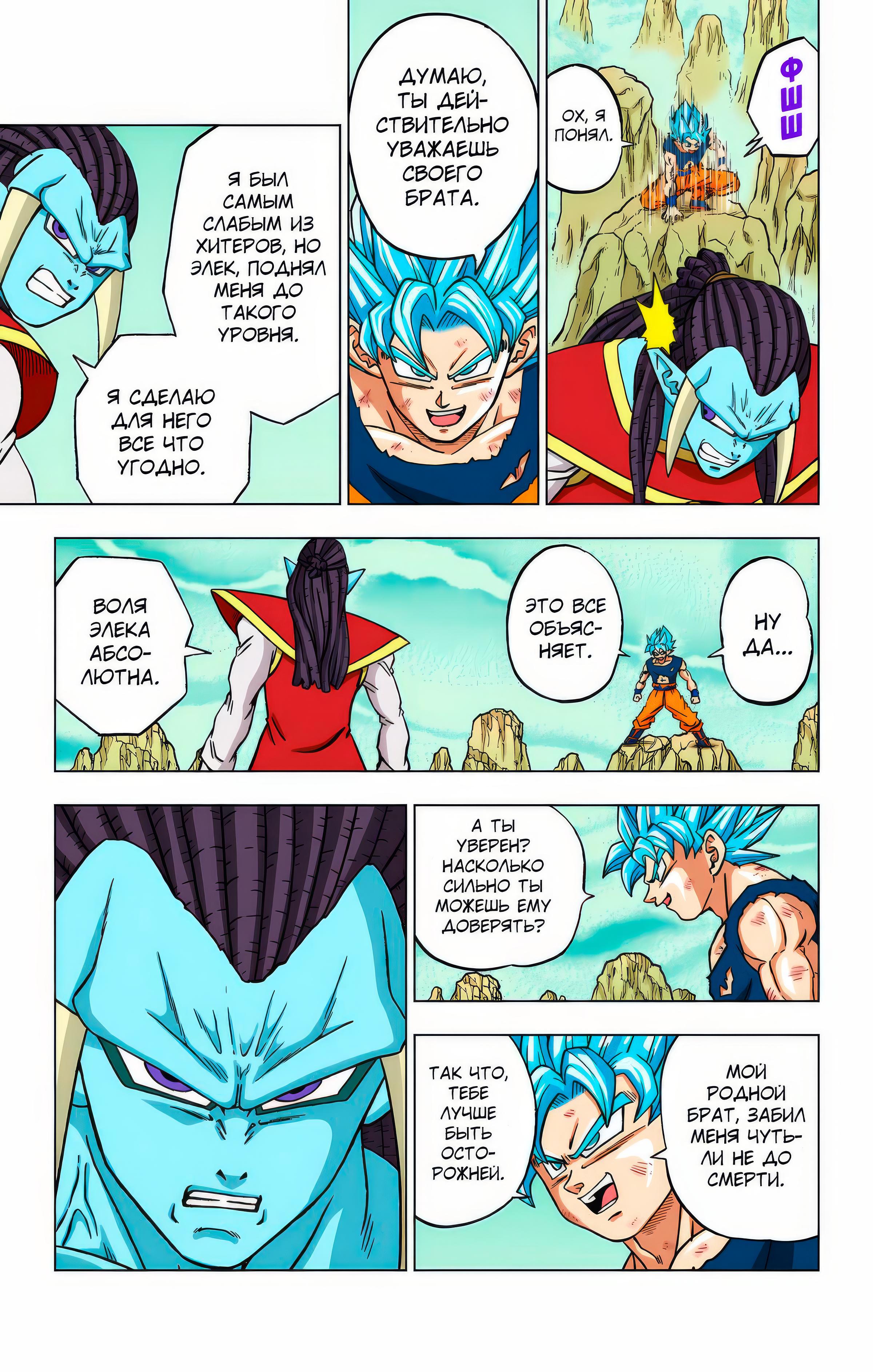 Read Dragon Ball Super  Digital Colored Comics RU Manga Online