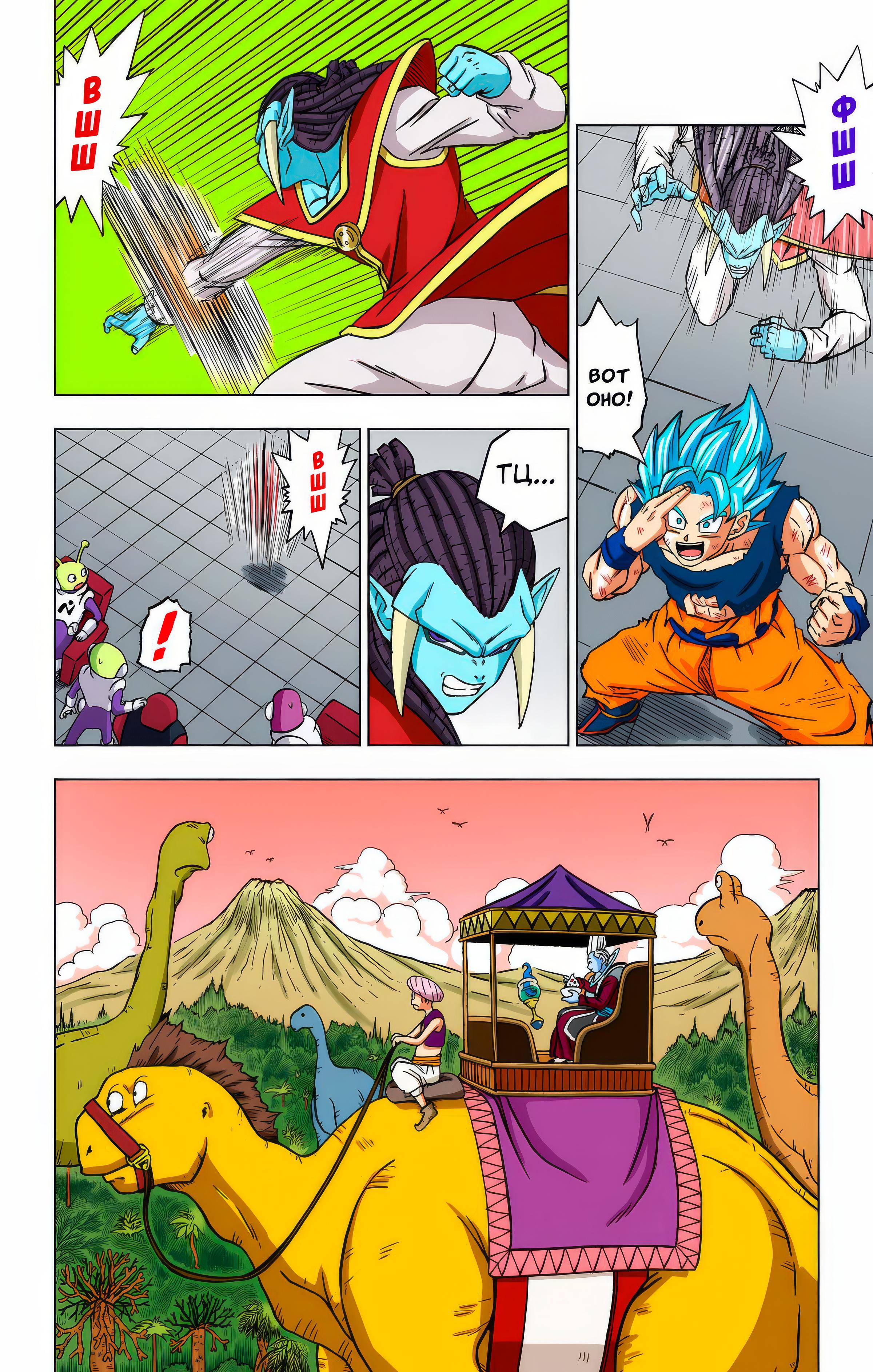 Read Dragon Ball Super  Digital Colored Comics RU Manga Online