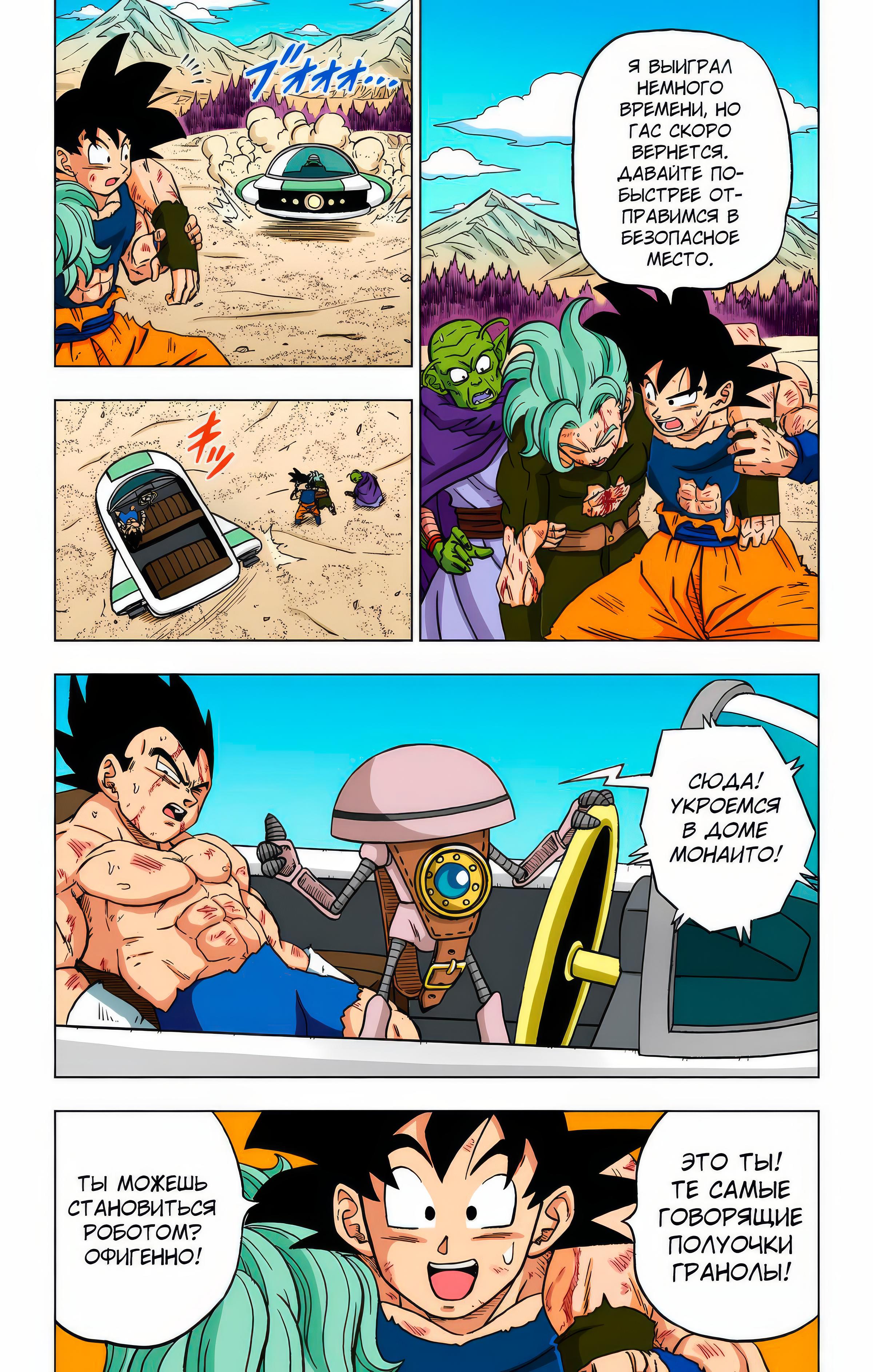 Read Dragon Ball Super  Digital Colored Comics RU Manga Online