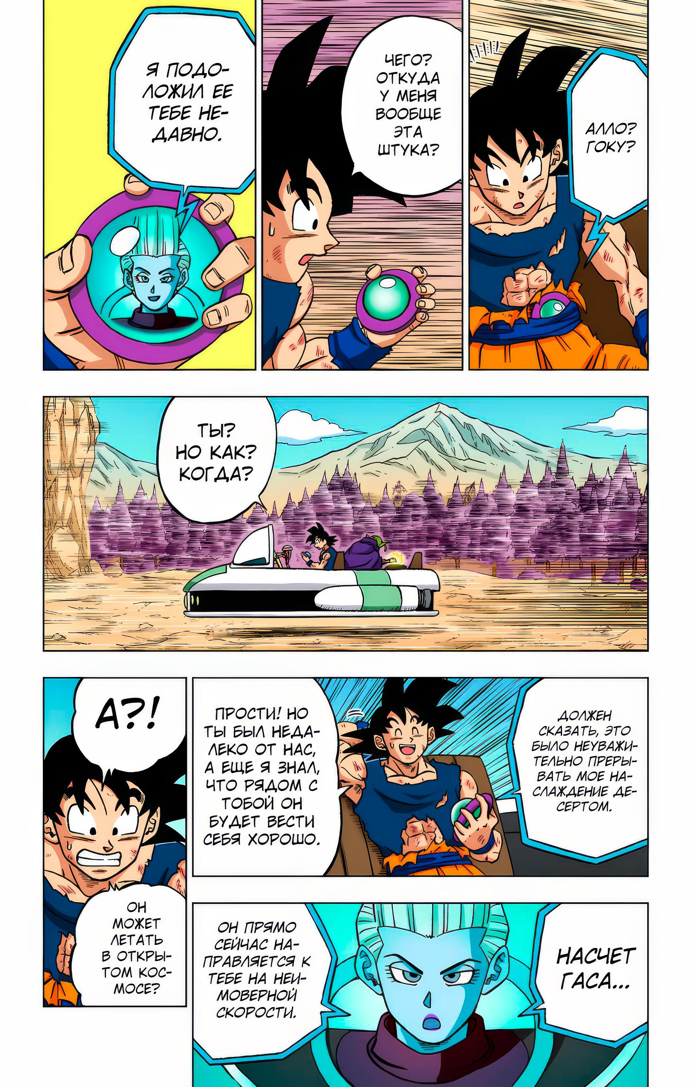 Read Dragon Ball Super  Digital Colored Comics RU Manga Online