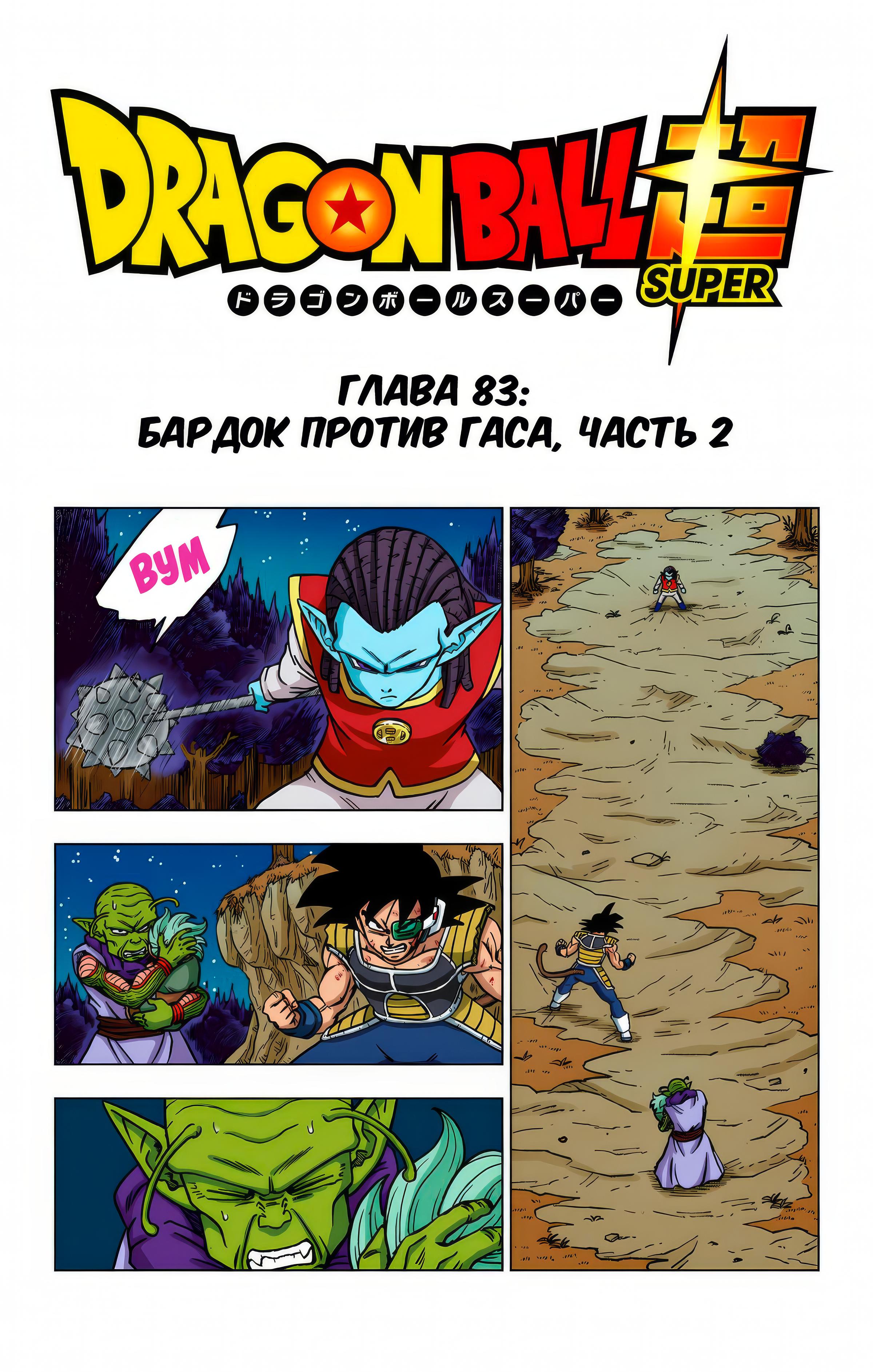 Read Dragon Ball Super  Digital Colored Comics RU Manga Online