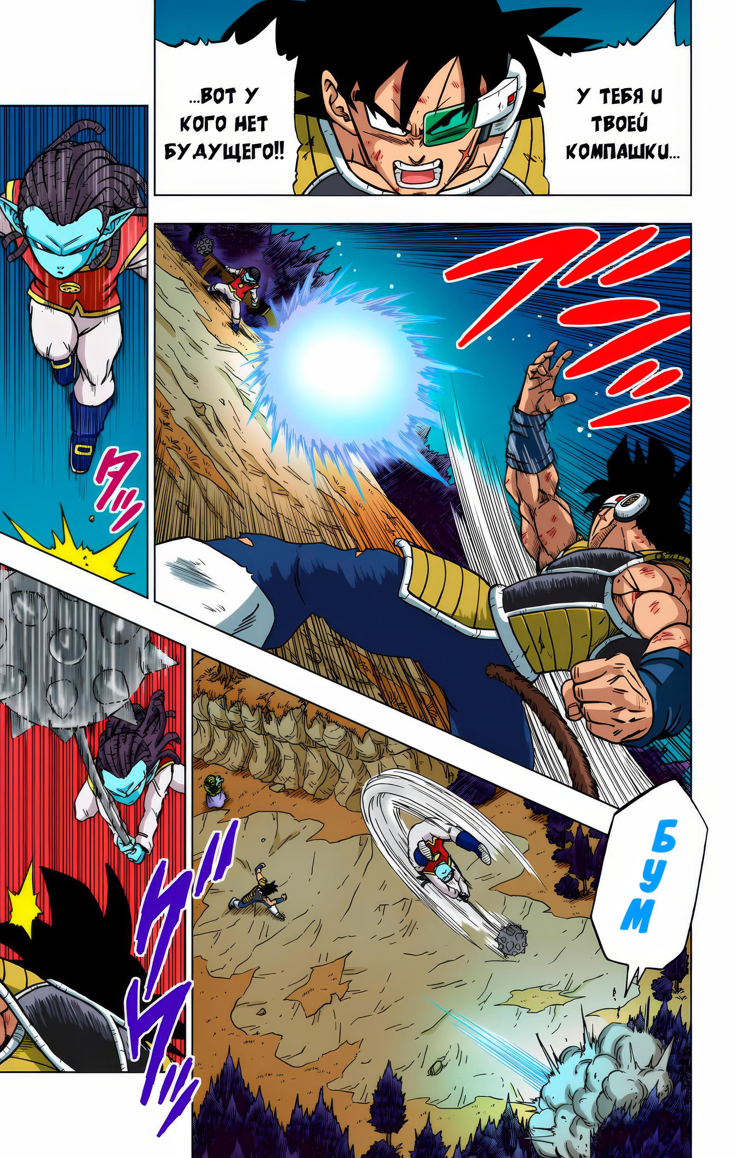 Read Dragon Ball Super  Digital Colored Comics RU Manga Online