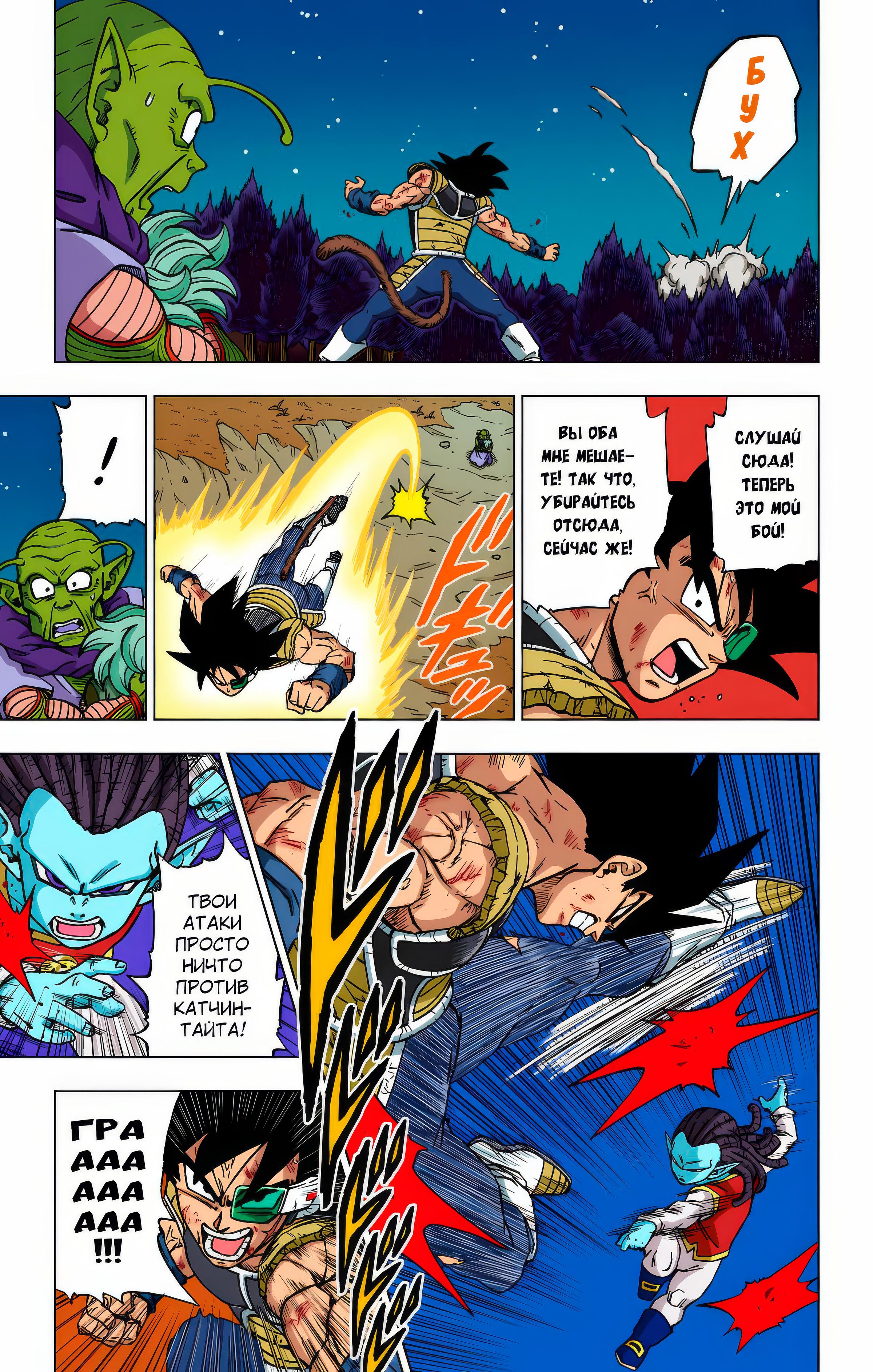 Read Dragon Ball Super  Digital Colored Comics RU Manga Online