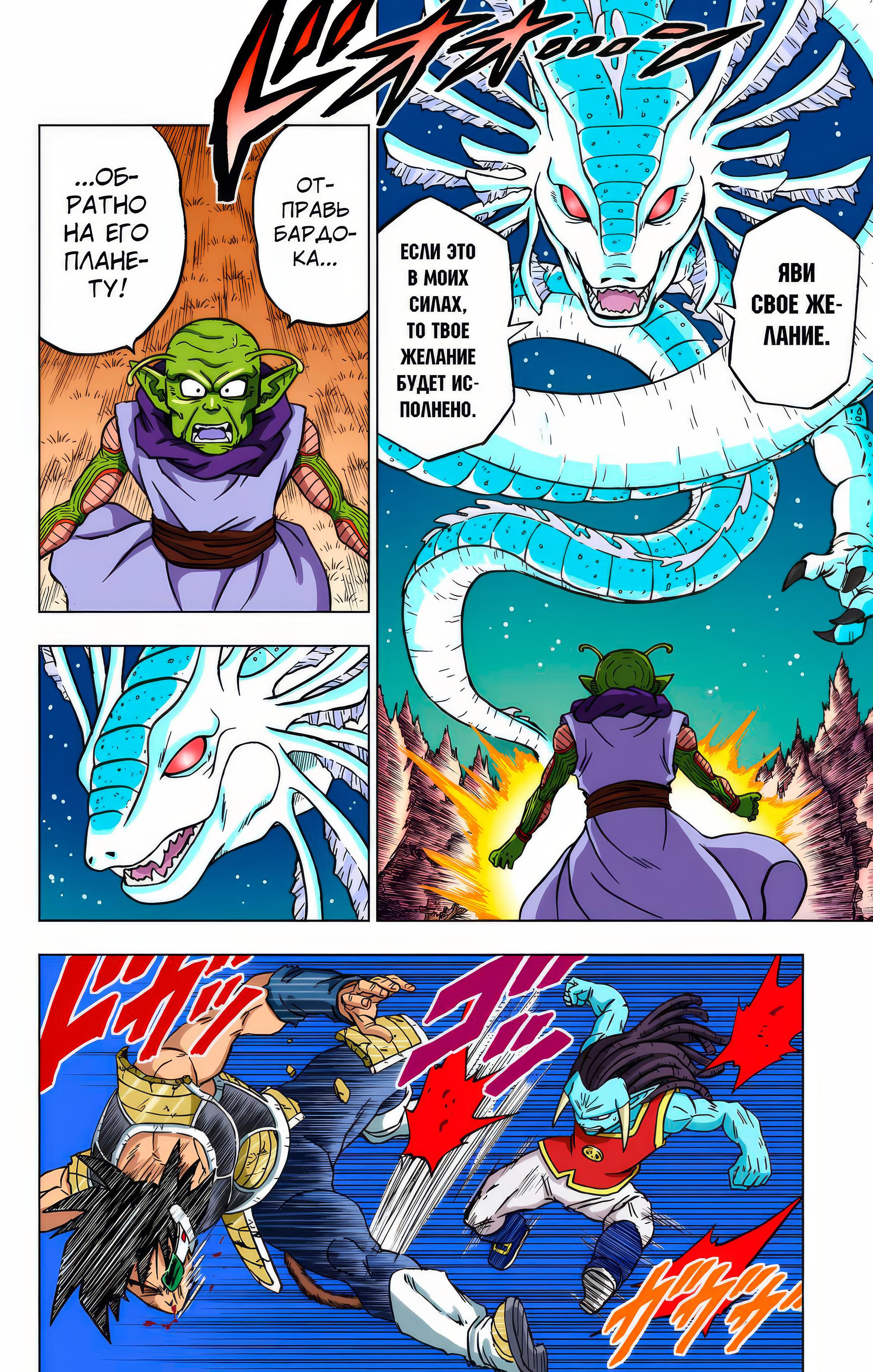 Read Dragon Ball Super  Digital Colored Comics RU Manga Online