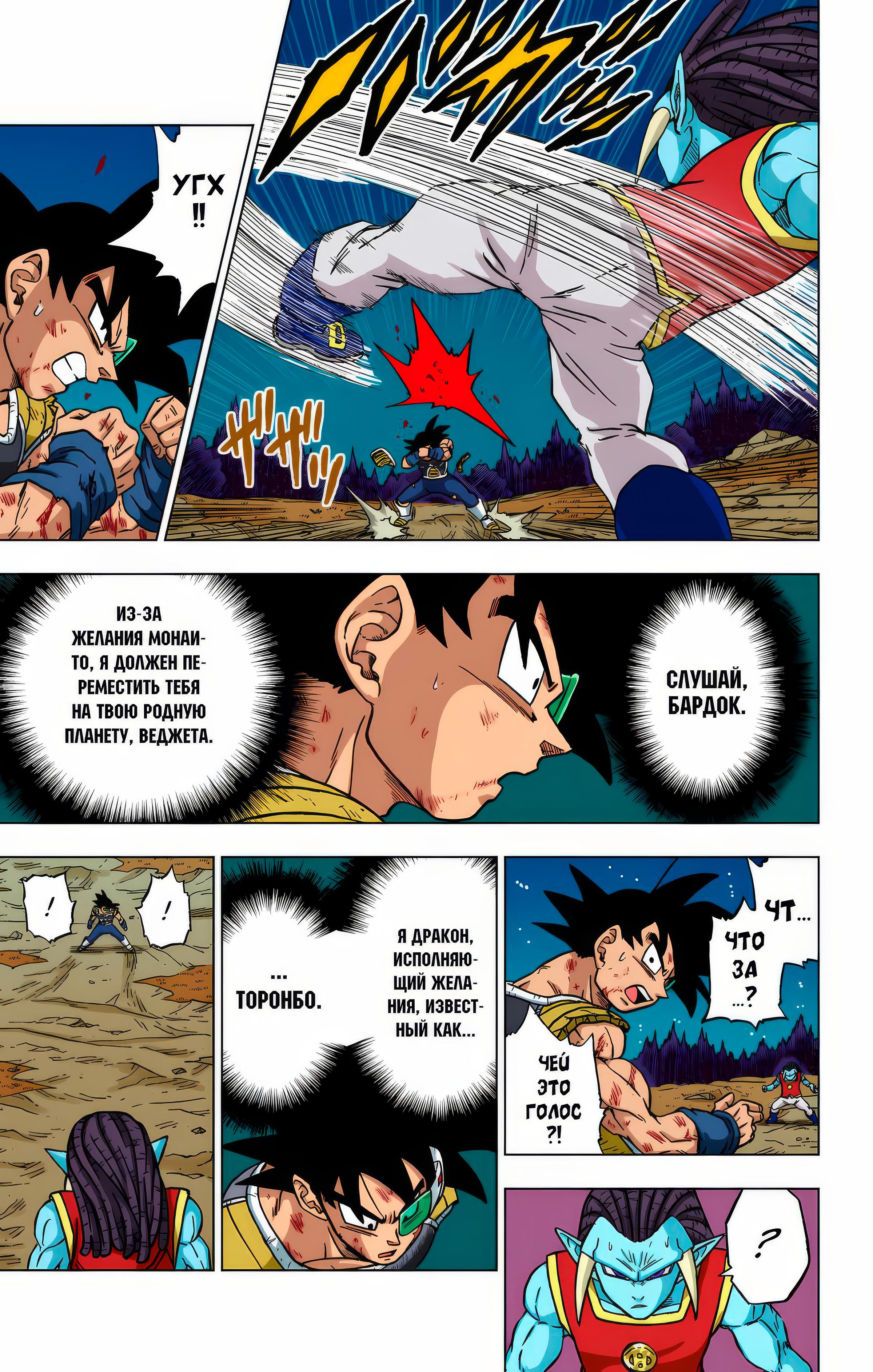 Read Dragon Ball Super  Digital Colored Comics RU Manga Online