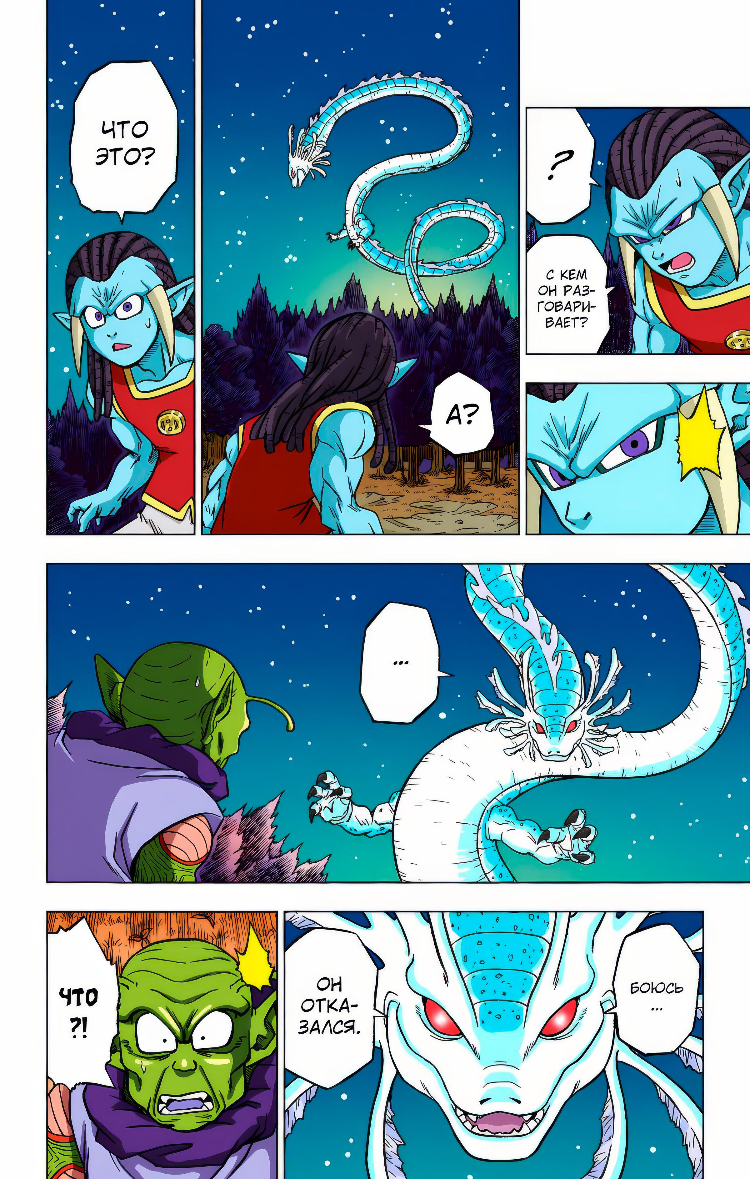 Read Dragon Ball Super  Digital Colored Comics RU Manga Online