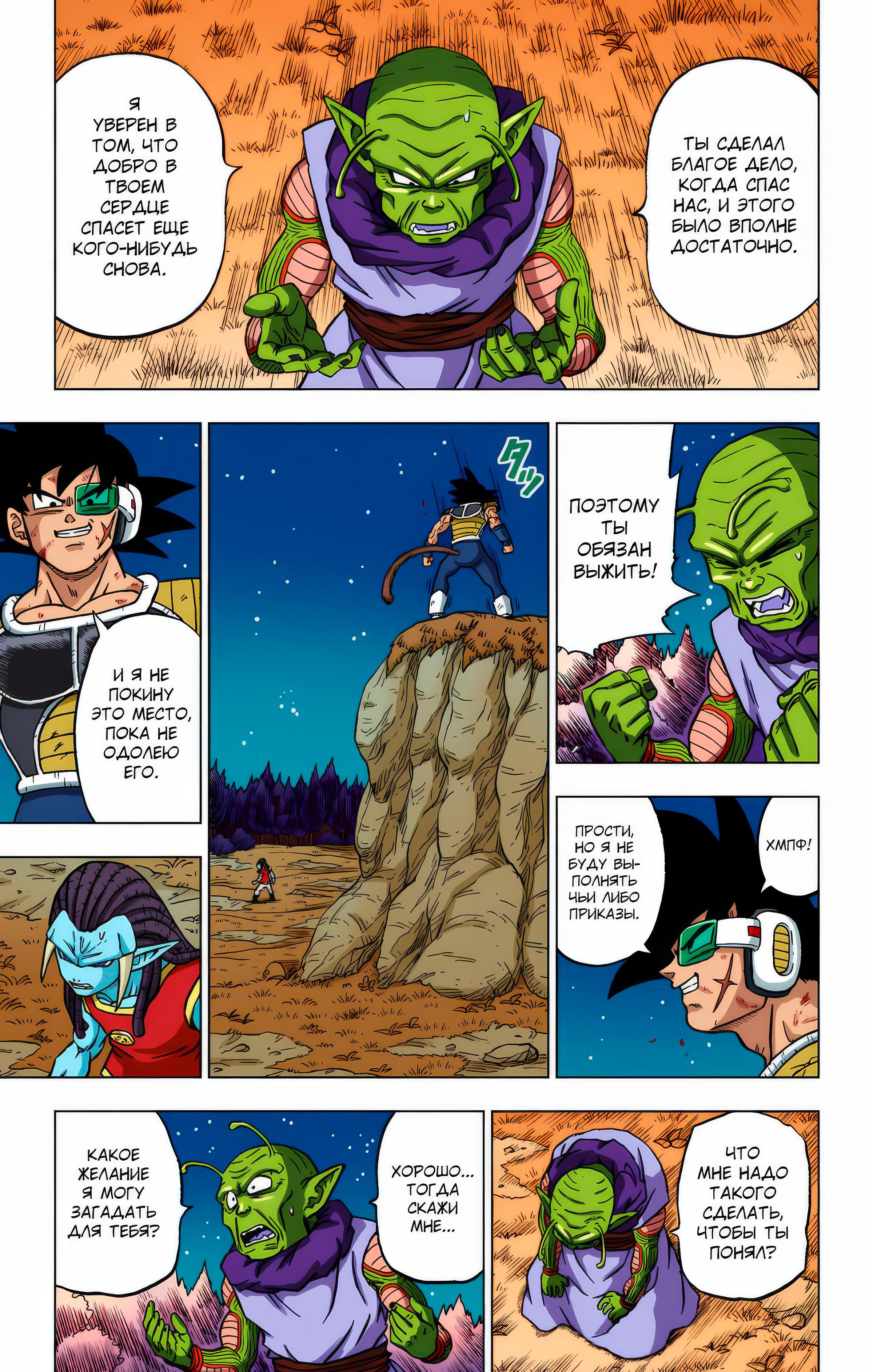Read Dragon Ball Super  Digital Colored Comics RU Manga Online