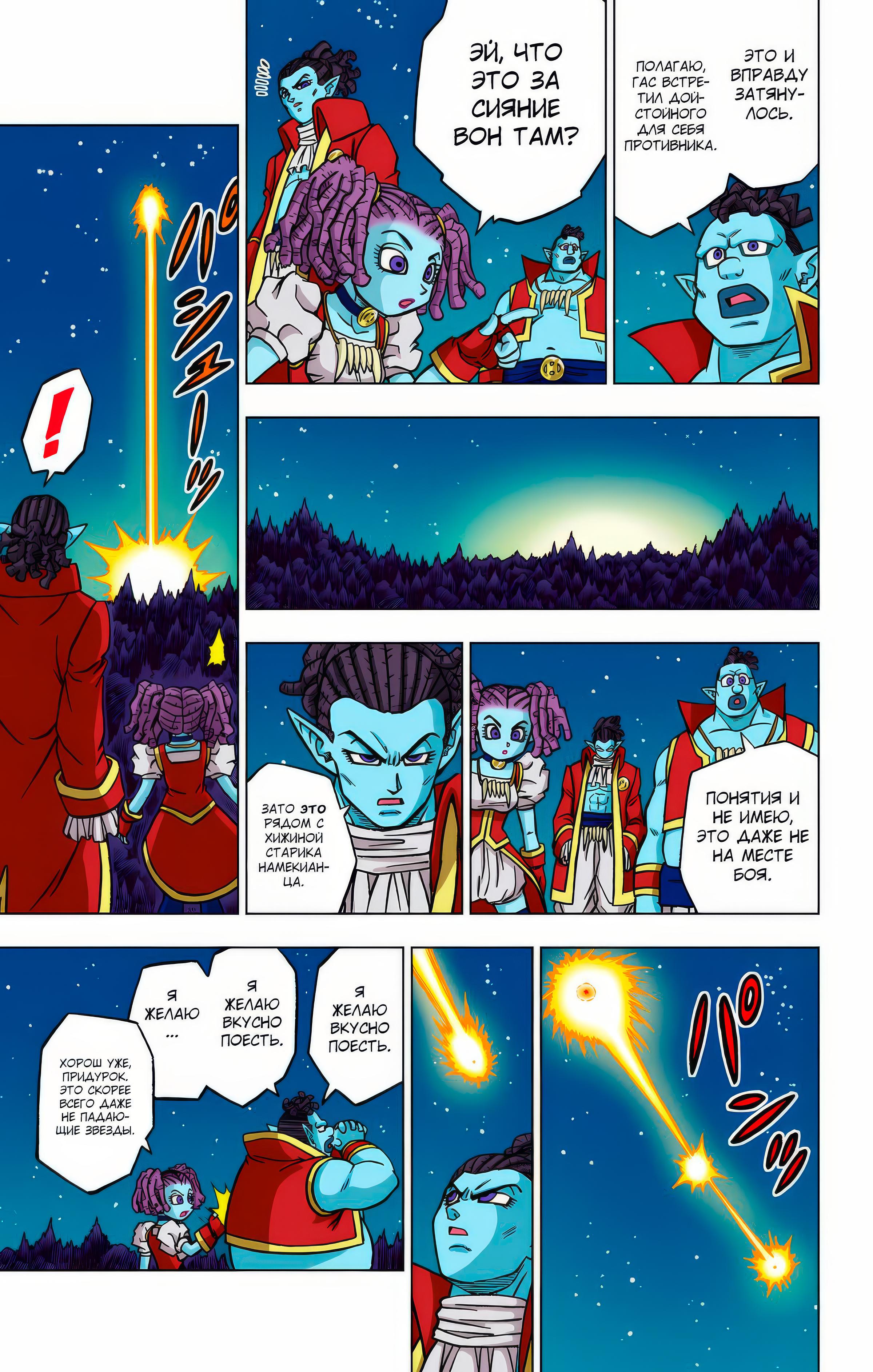 Read Dragon Ball Super  Digital Colored Comics RU Manga Online