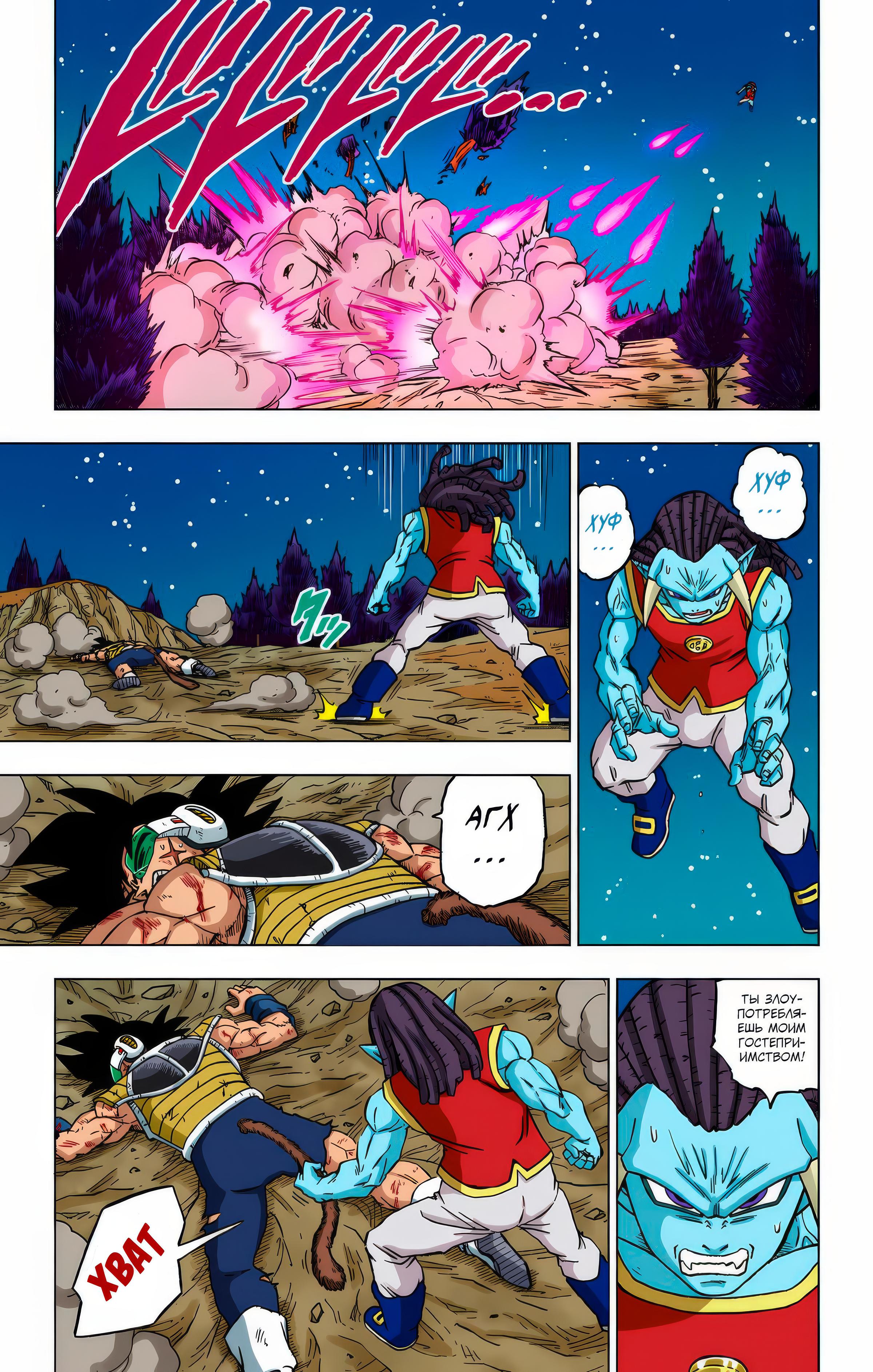 Read Dragon Ball Super  Digital Colored Comics RU Manga Online